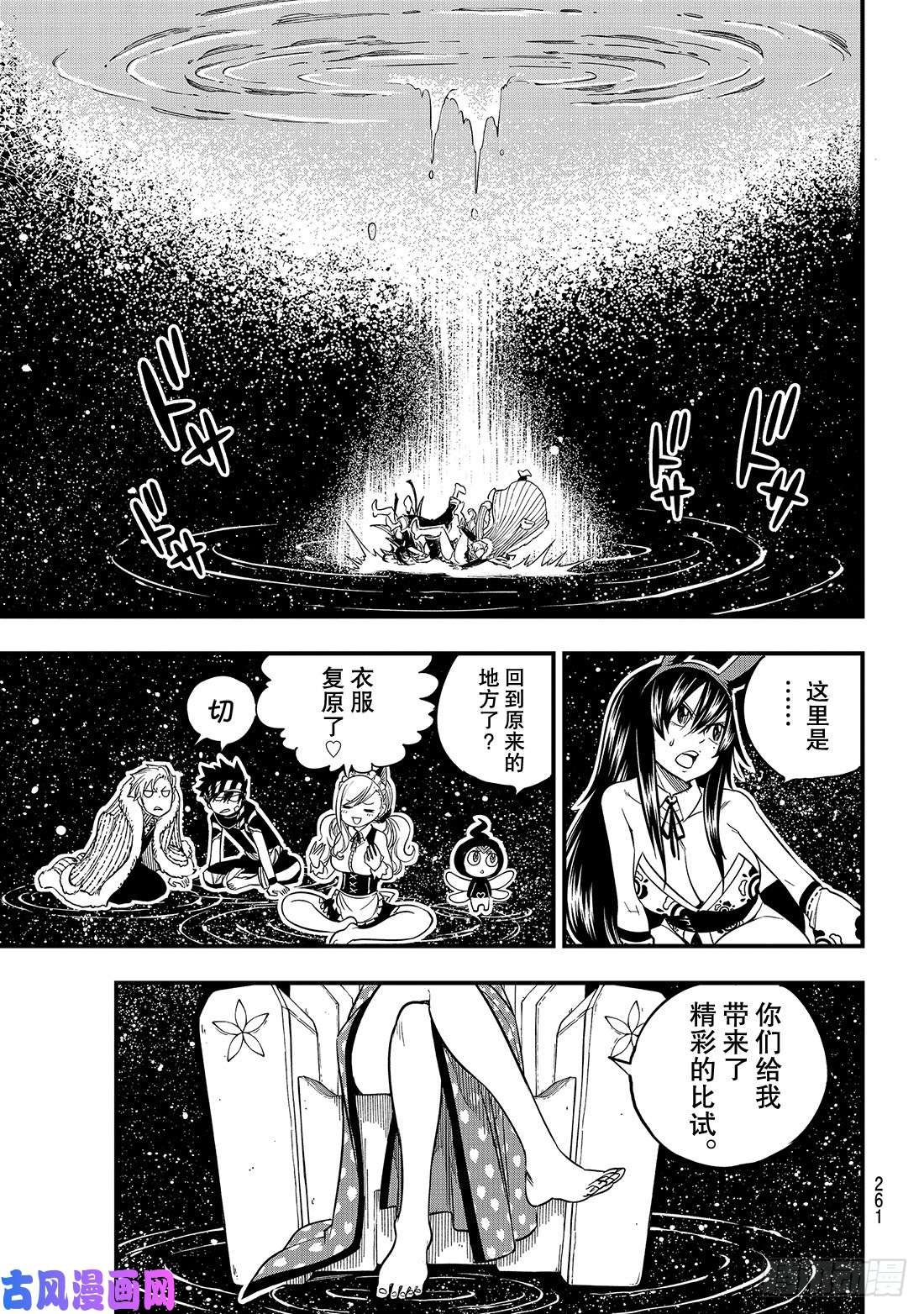 伊甸星原 EDENS ZERO第48话 无穷无尽的星原