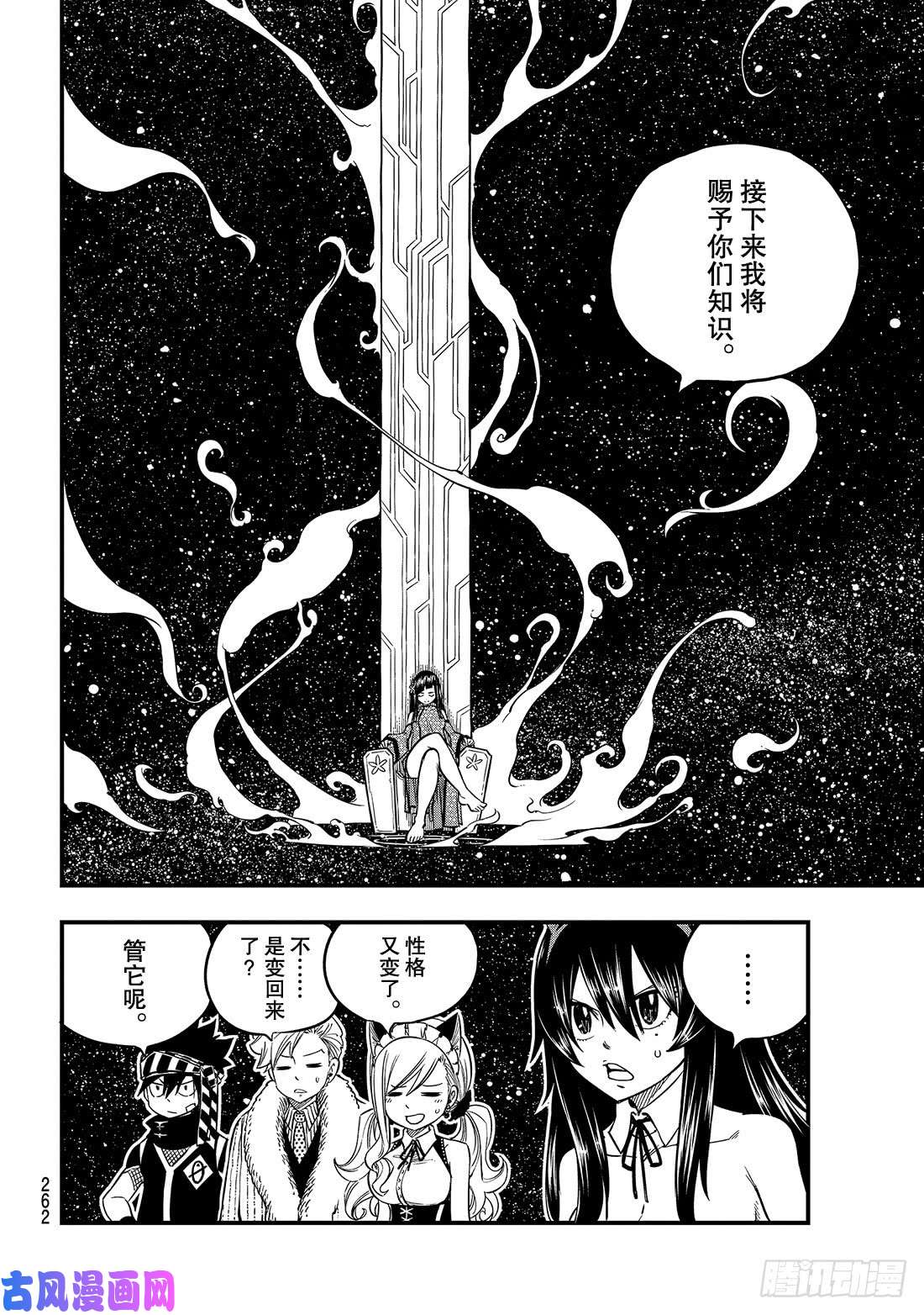 伊甸星原 EDENS ZERO第48话 无穷无尽的星原