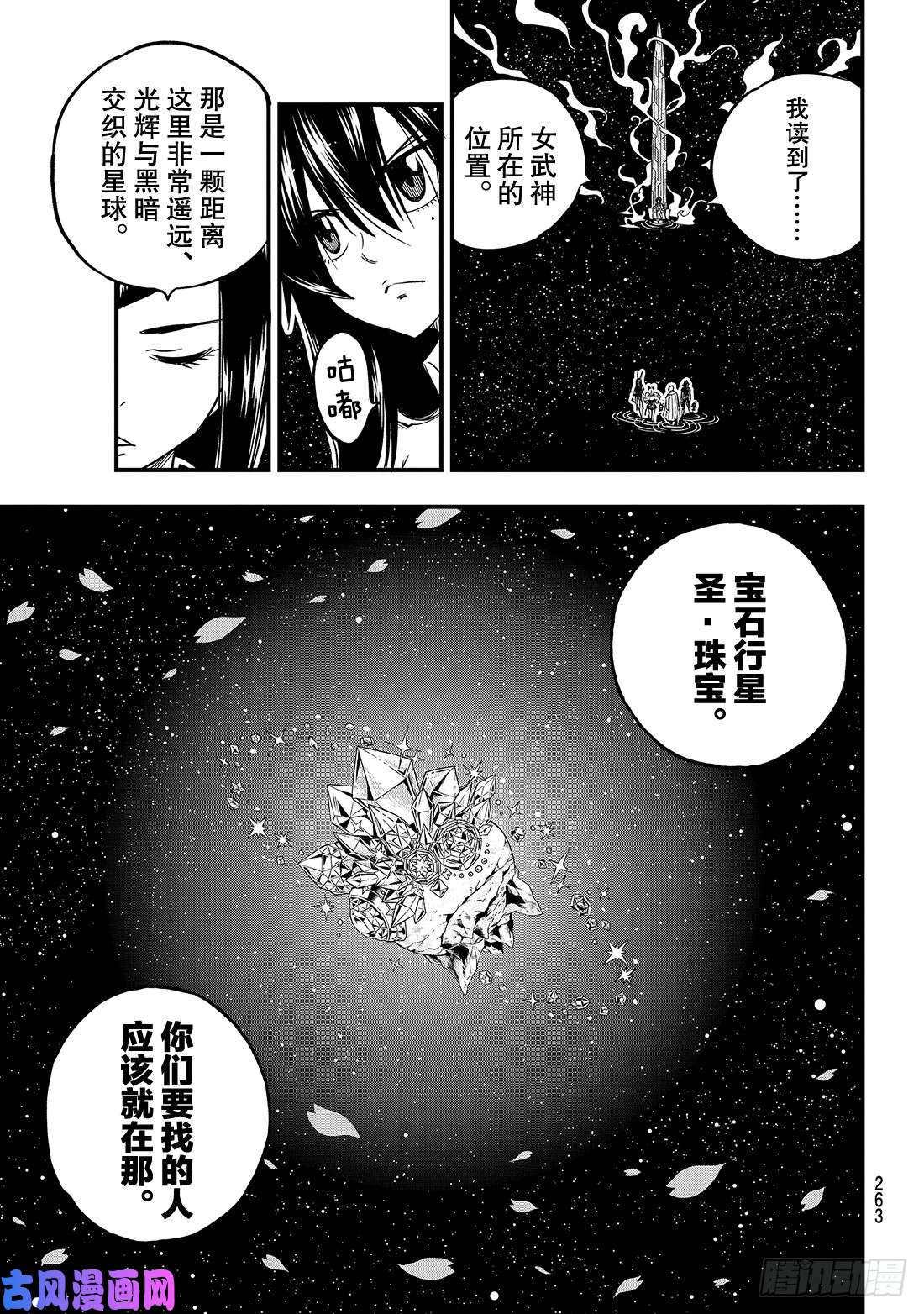 伊甸星原 EDENS ZERO第48话 无穷无尽的星原