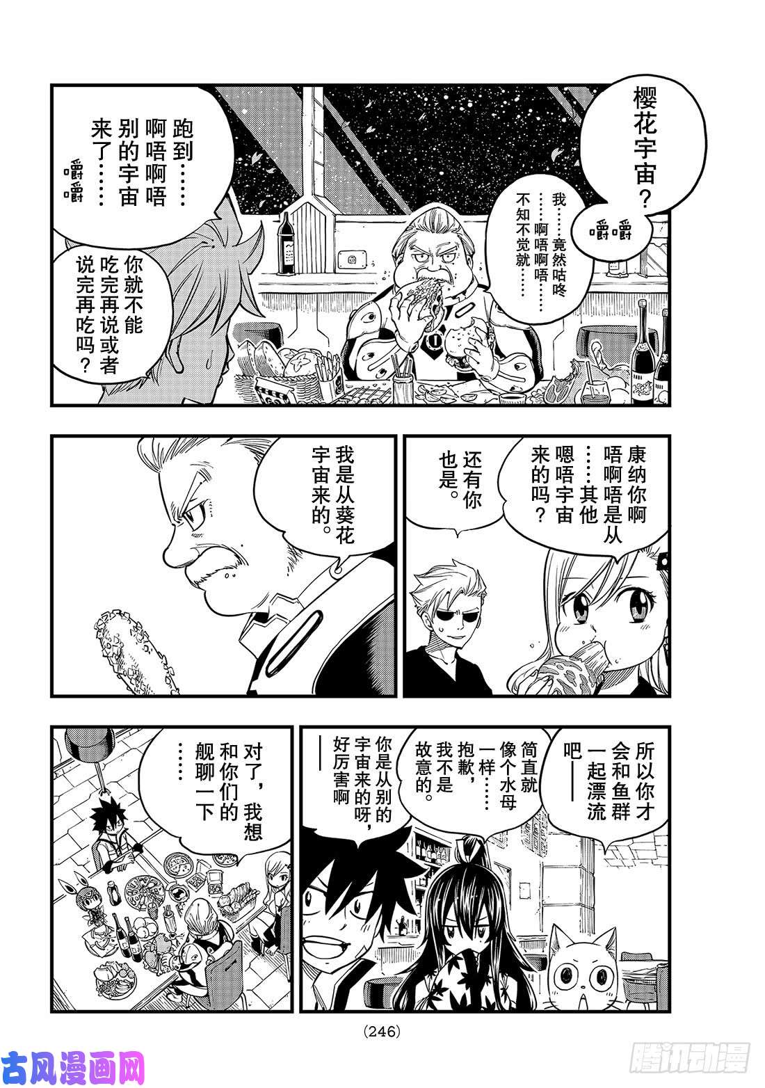 伊甸星原 EDENS ZERO第49话 船长·康纳