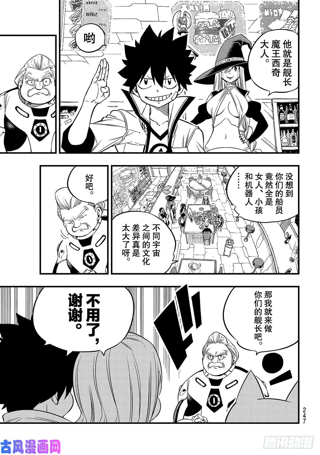 伊甸星原 EDENS ZERO第49话 船长·康纳