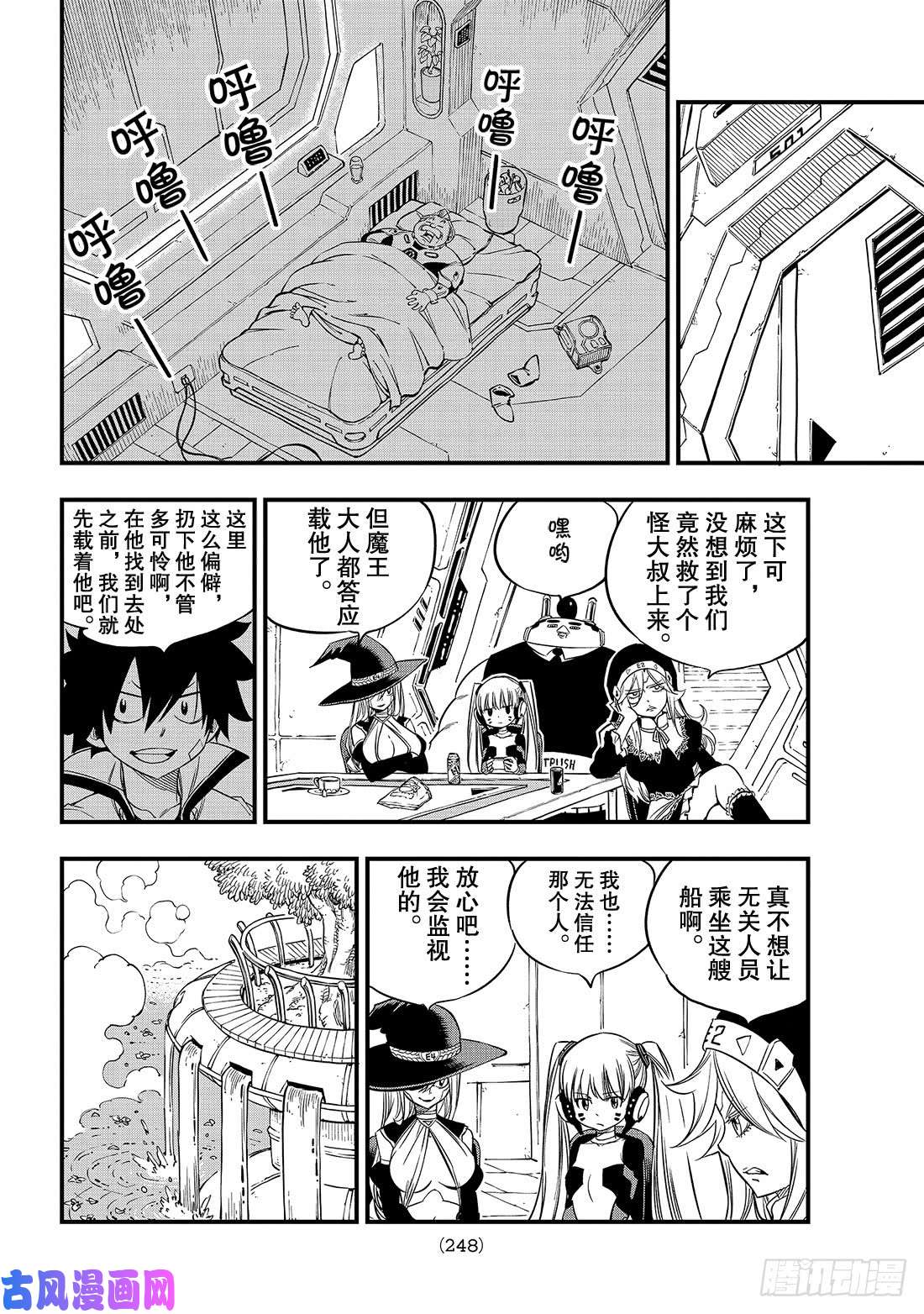 伊甸星原 EDENS ZERO第49话 船长·康纳