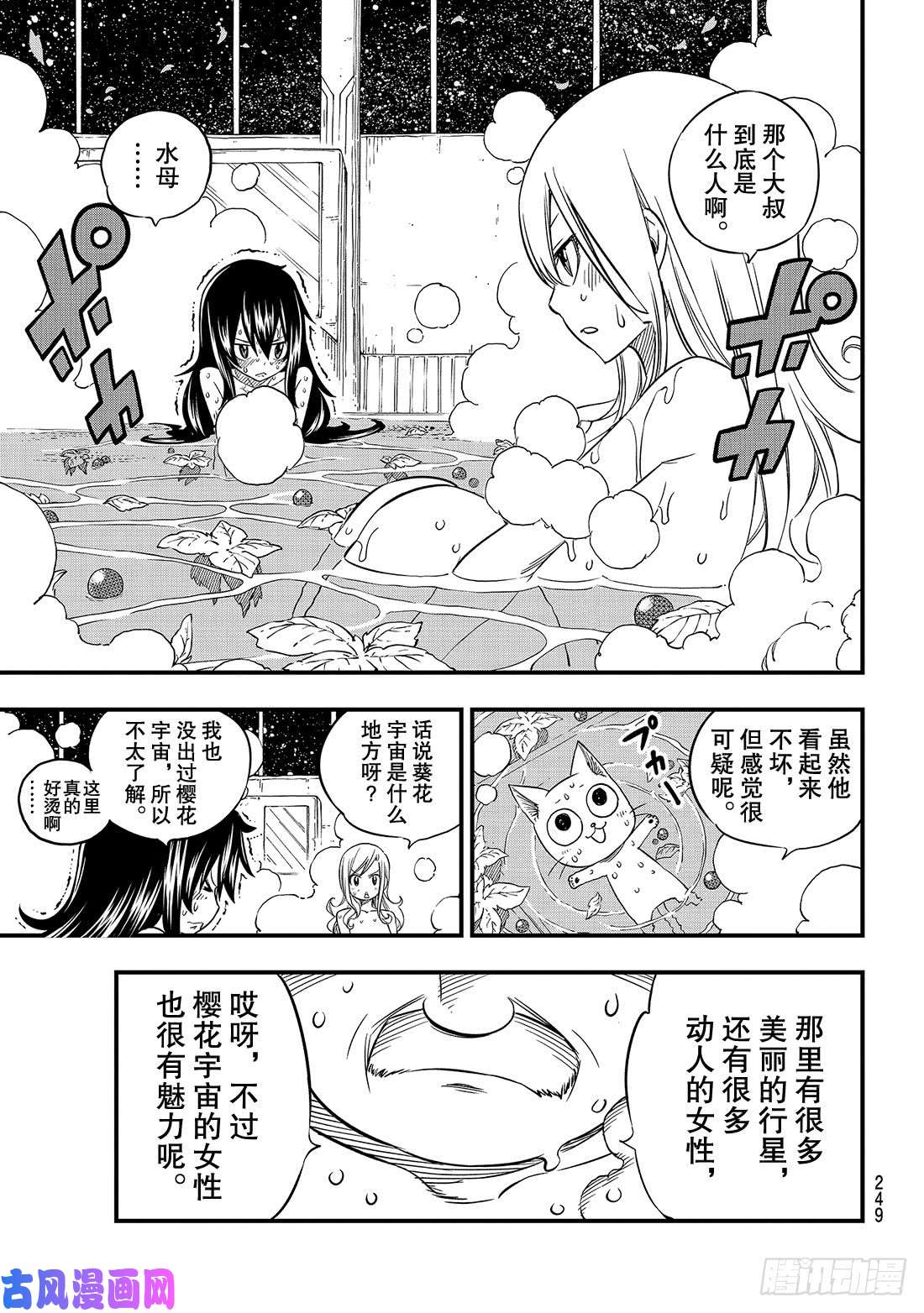 伊甸星原 EDENS ZERO第49话 船长·康纳