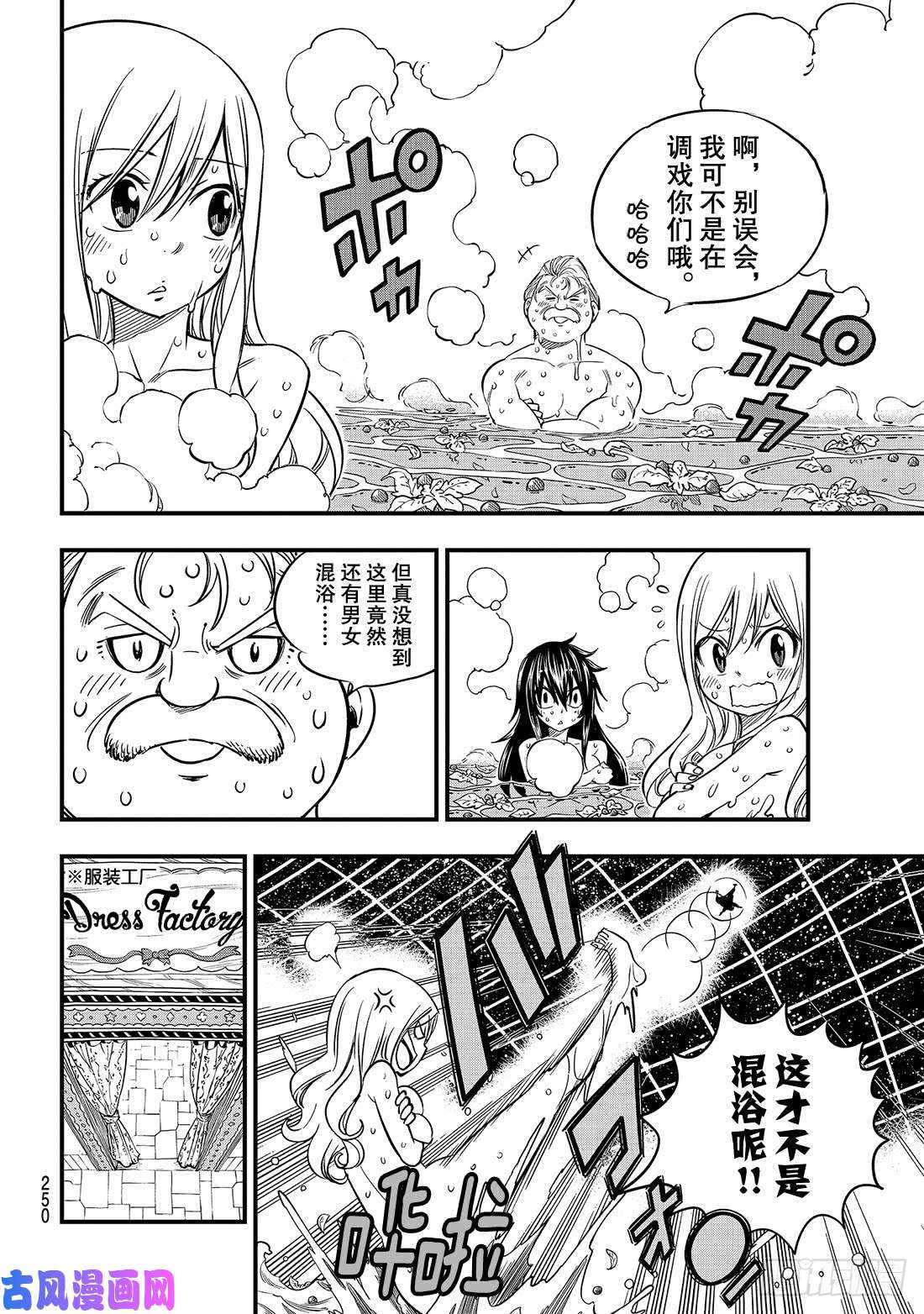 伊甸星原 EDENS ZERO第49话 船长·康纳