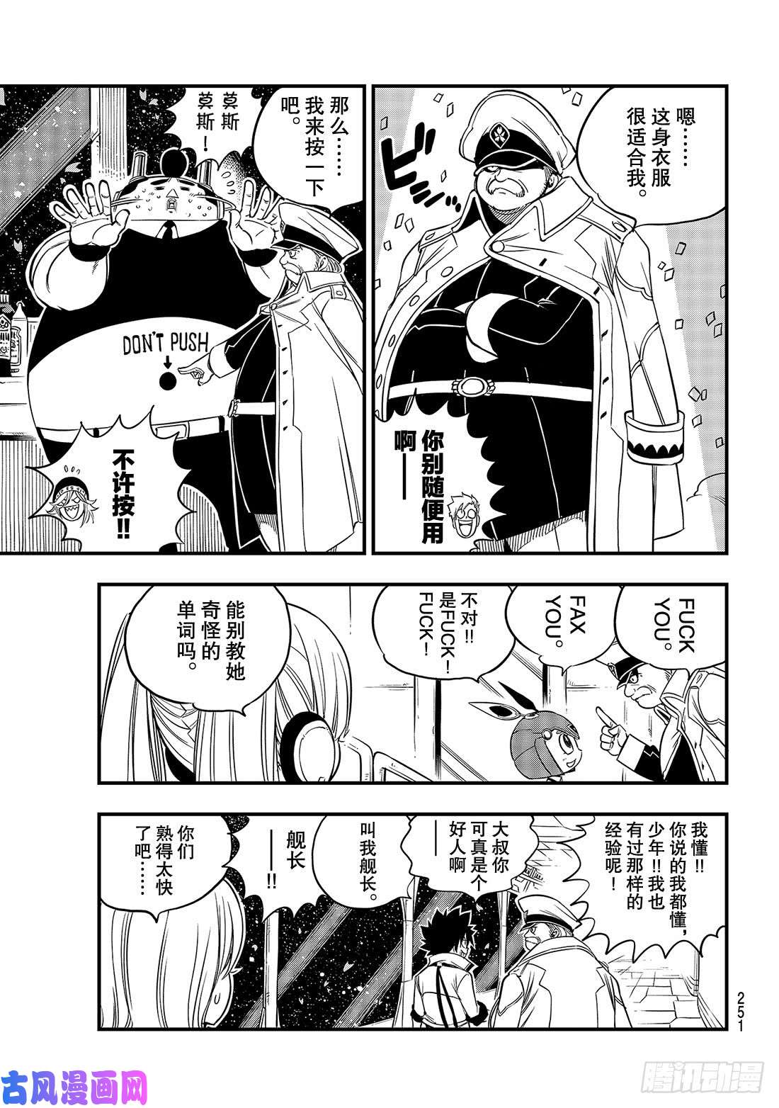 伊甸星原 EDENS ZERO第49话 船长·康纳