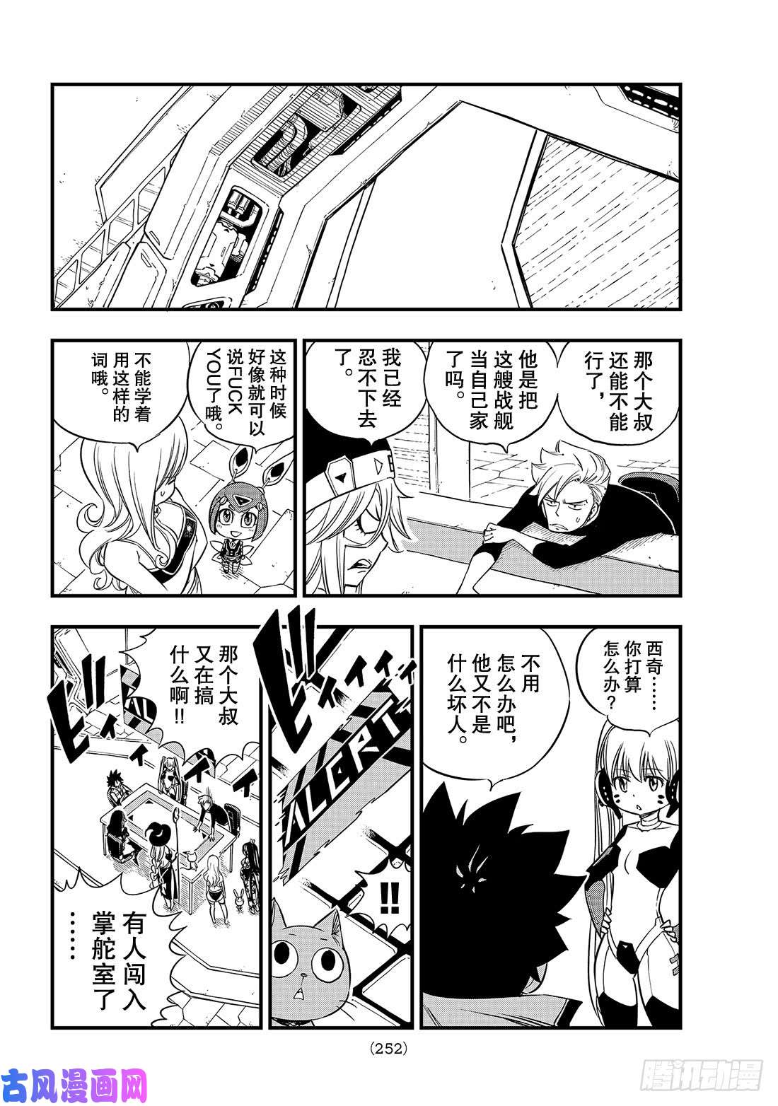 伊甸星原 EDENS ZERO第49话 船长·康纳