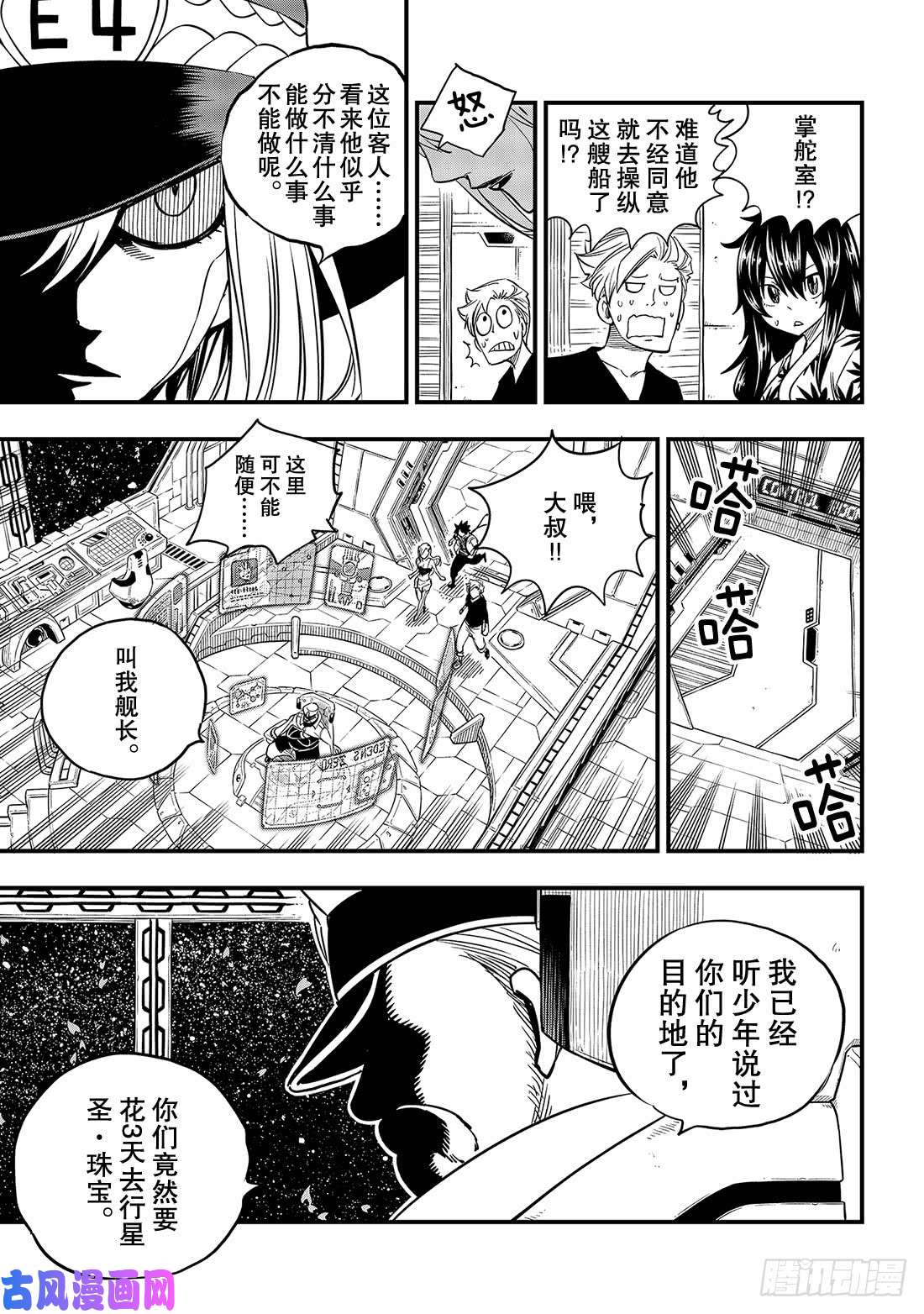 伊甸星原 EDENS ZERO第49话 船长·康纳