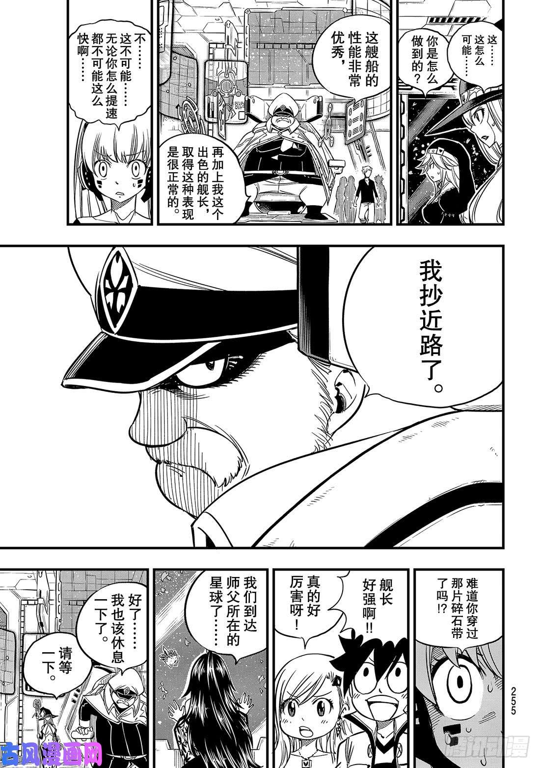 伊甸星原 EDENS ZERO第49话 船长·康纳