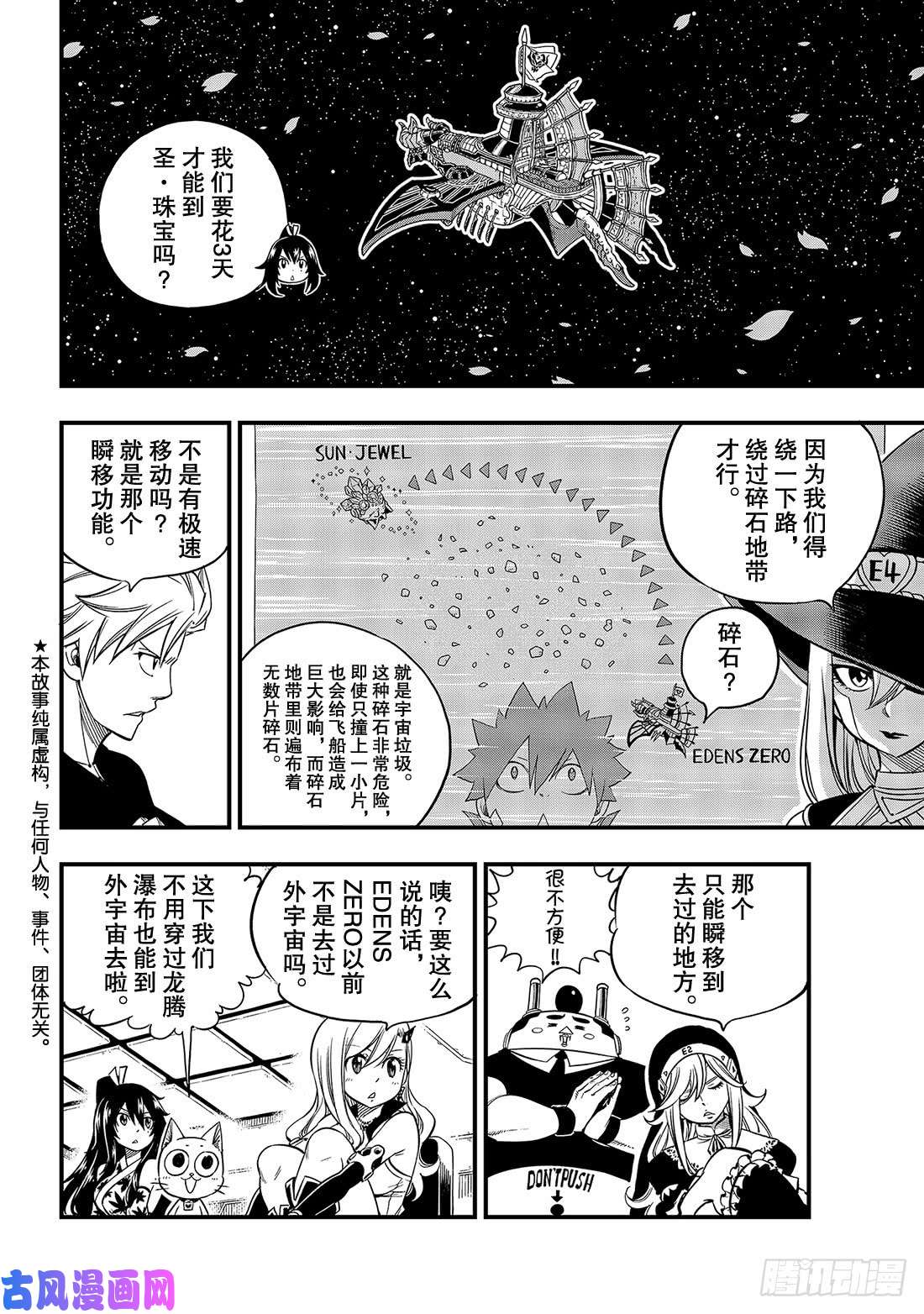 伊甸星原 EDENS ZERO第49话 船长·康纳