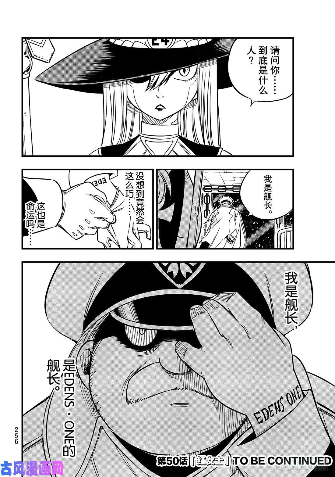 伊甸星原 EDENS ZERO第49话 船长·康纳