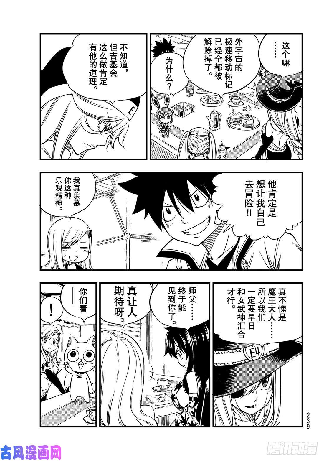 伊甸星原 EDENS ZERO第49话 船长·康纳