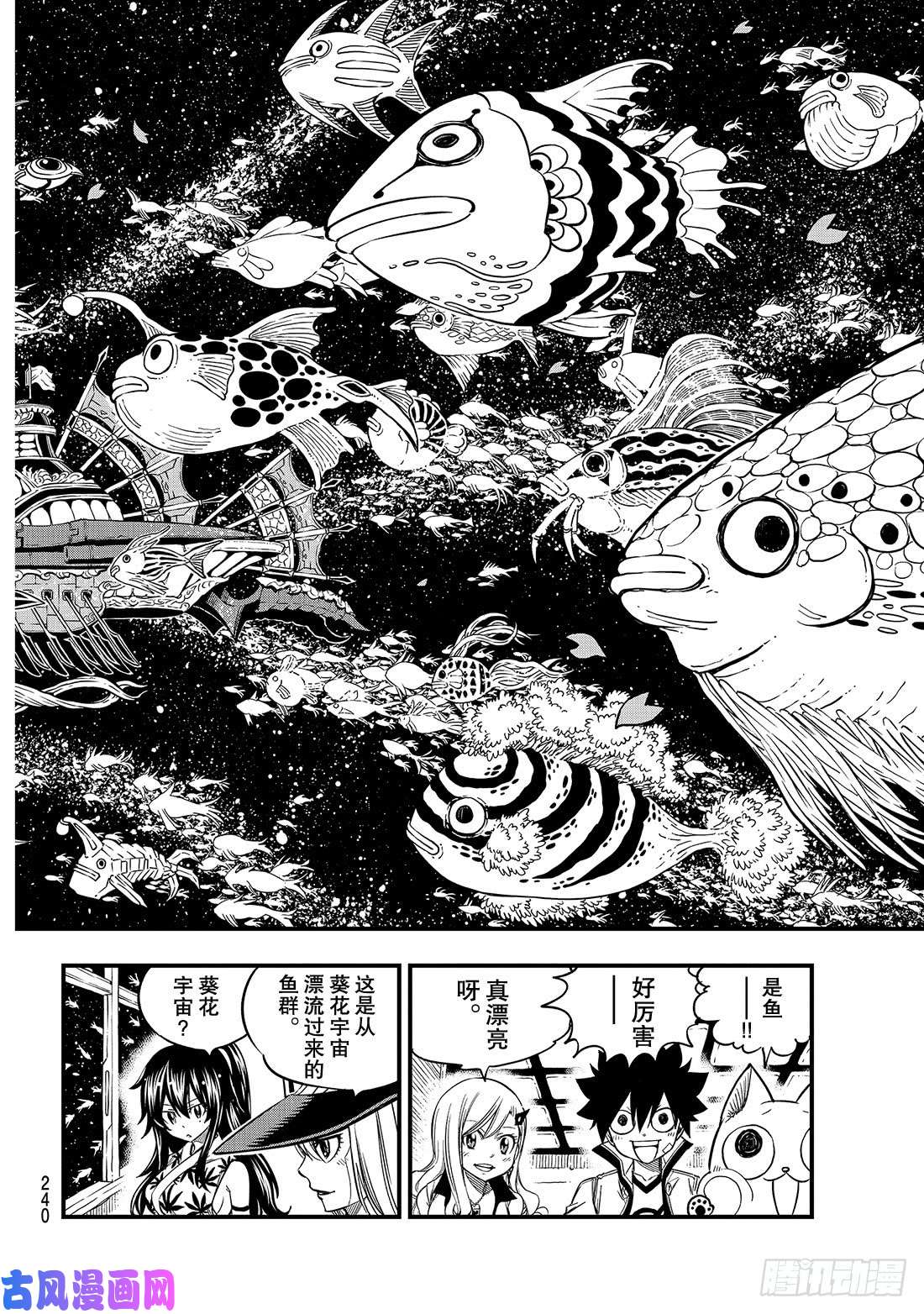 伊甸星原 EDENS ZERO第49话 船长·康纳