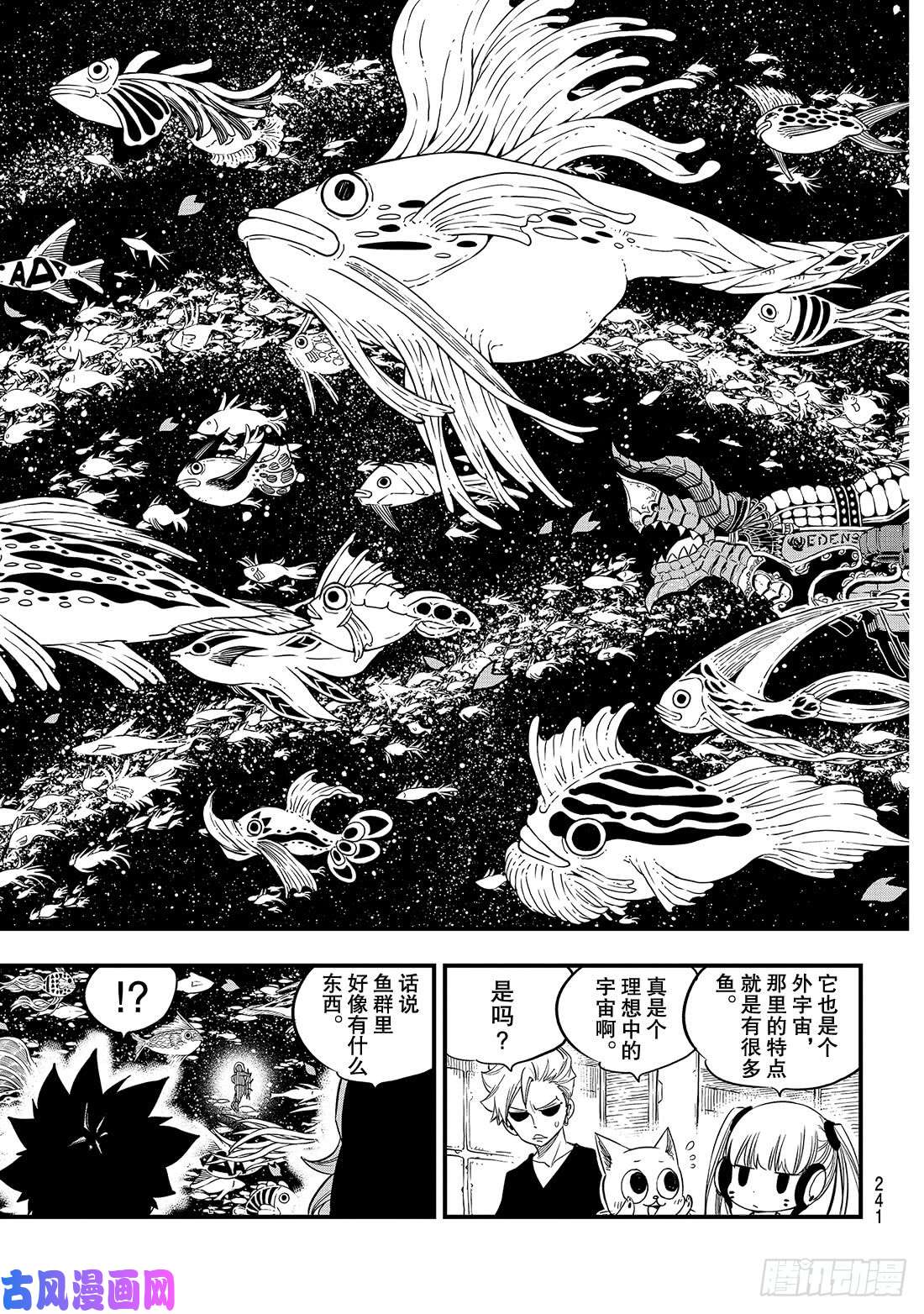伊甸星原 EDENS ZERO第49话 船长·康纳