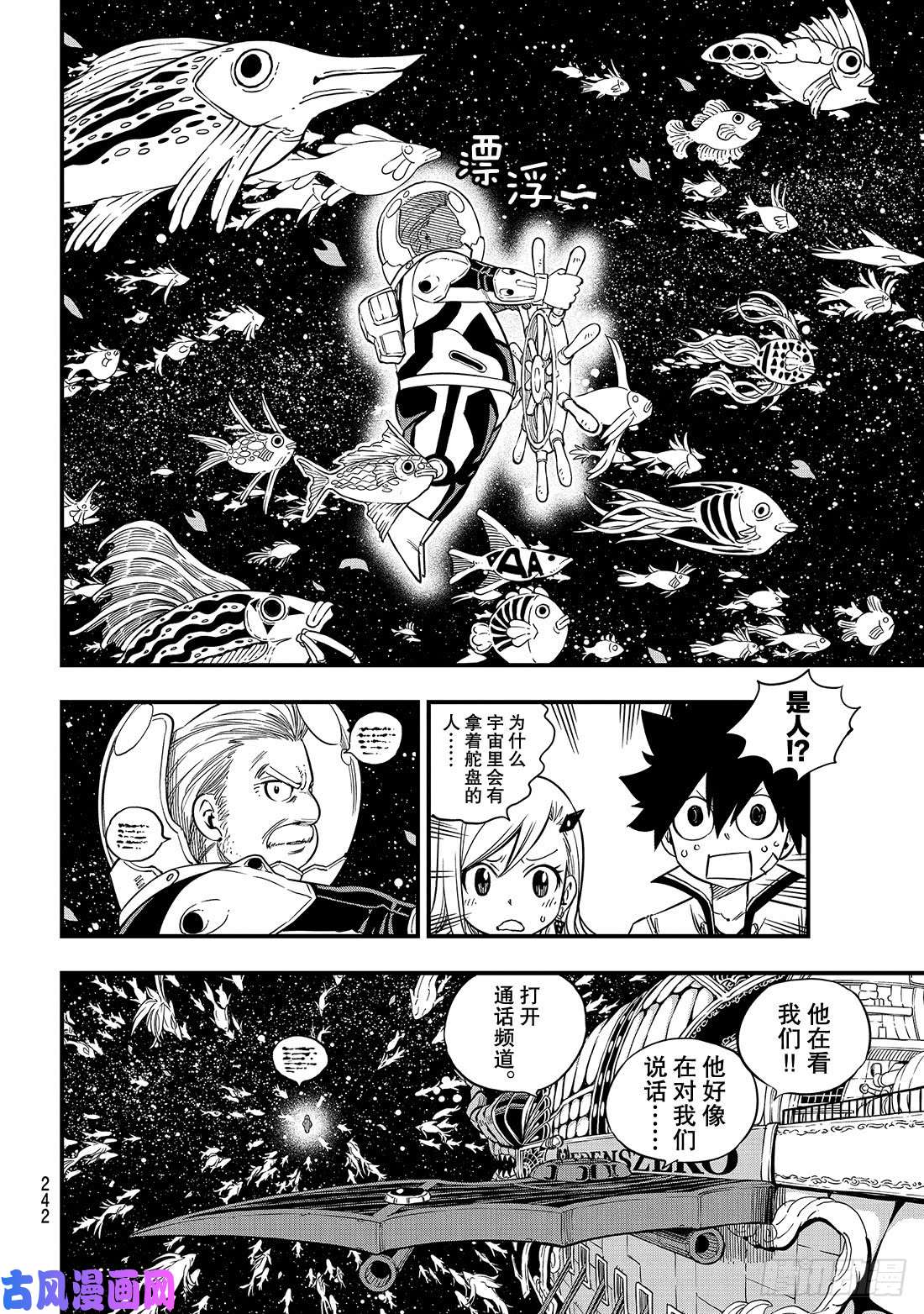 伊甸星原 EDENS ZERO第49话 船长·康纳