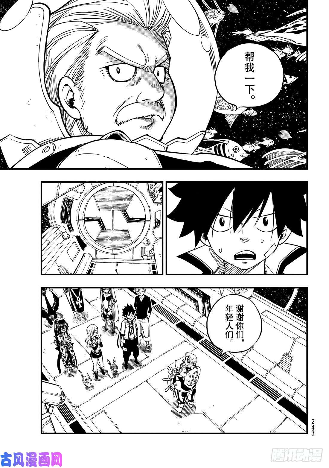 伊甸星原 EDENS ZERO第49话 船长·康纳