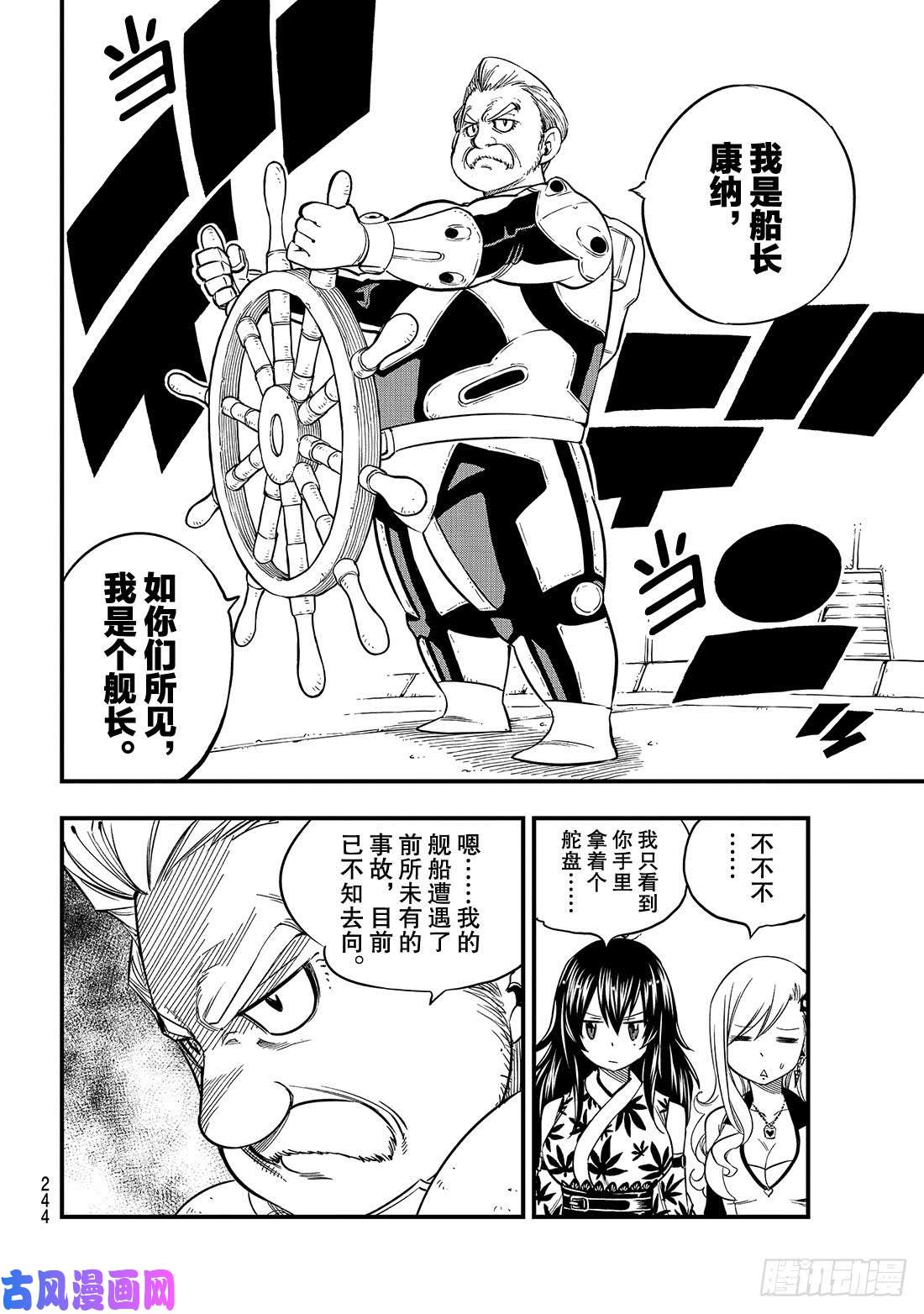伊甸星原 EDENS ZERO第49话 船长·康纳