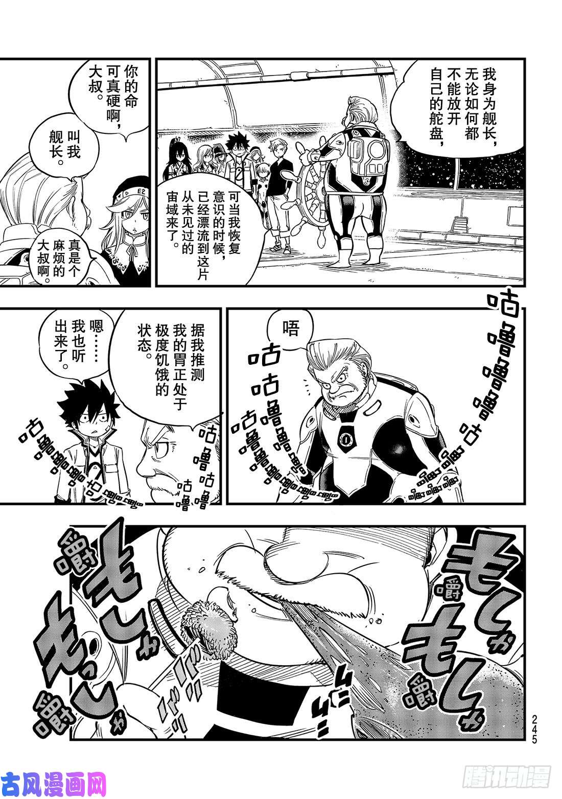 伊甸星原 EDENS ZERO第49话 船长·康纳
