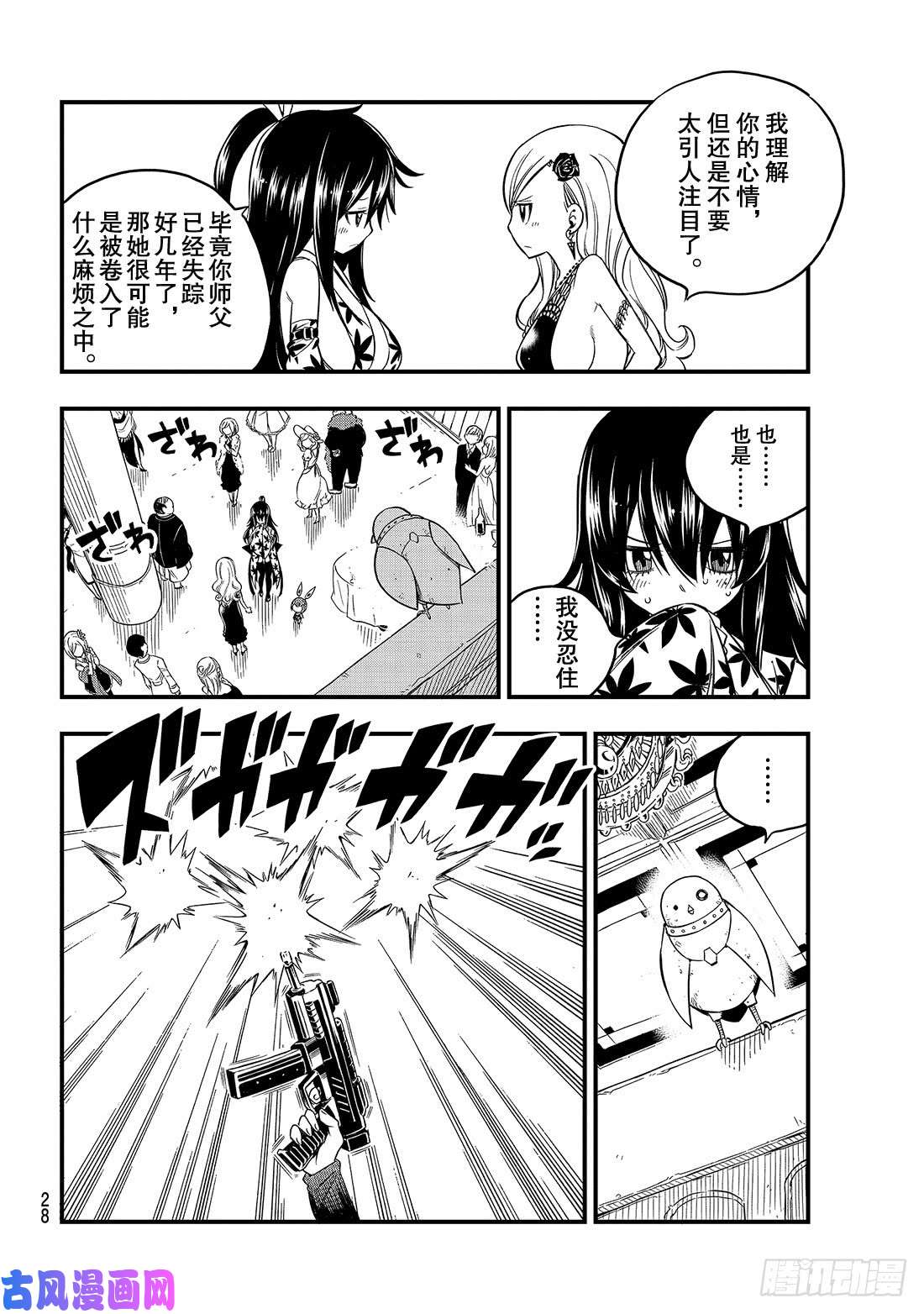 伊甸星原 EDENS ZERO第50话 红女士