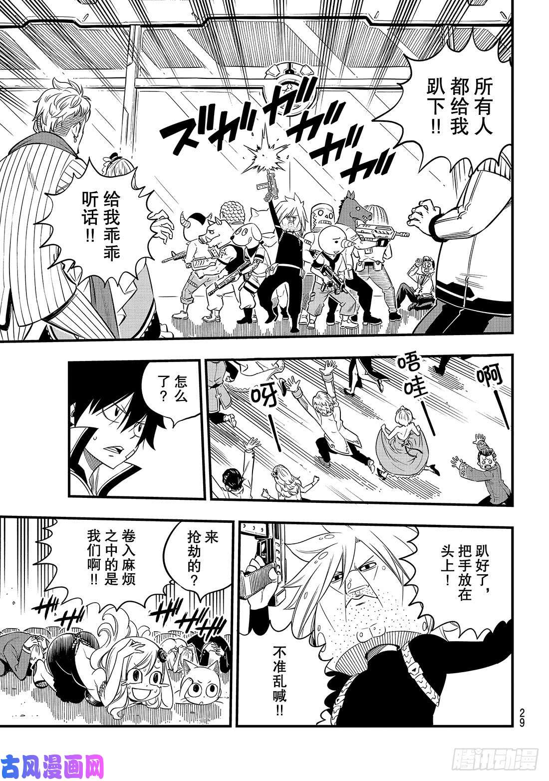 伊甸星原 EDENS ZERO第50话 红女士