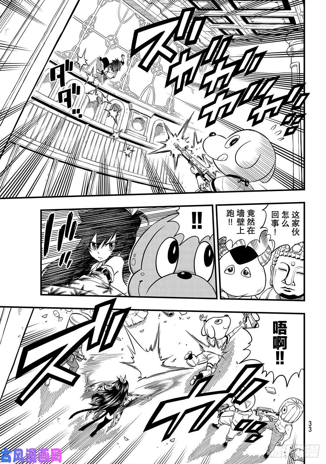 伊甸星原 EDENS ZERO第50话 红女士