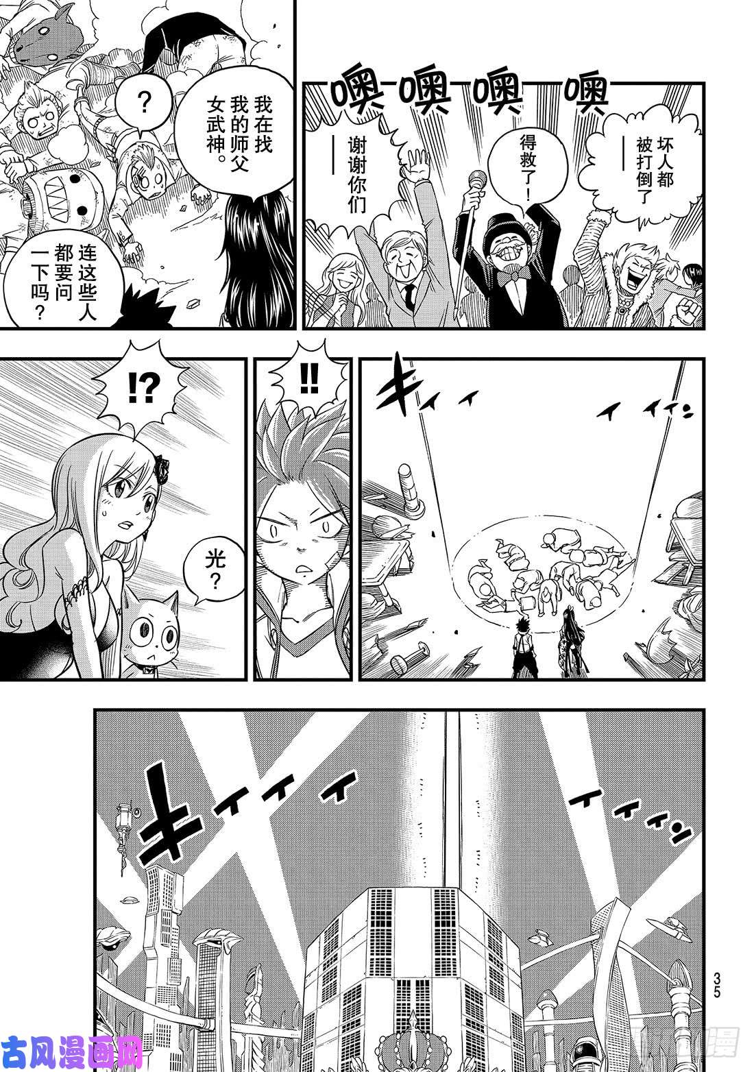 伊甸星原 EDENS ZERO第50话 红女士