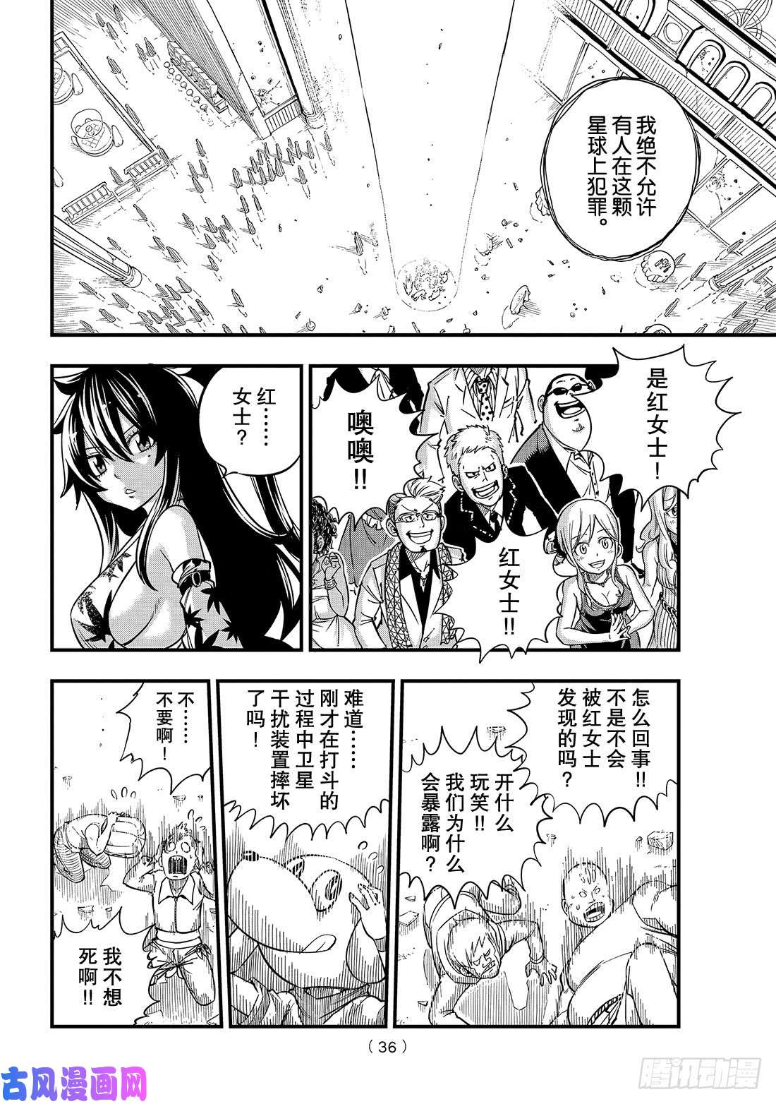 伊甸星原 EDENS ZERO第50话 红女士