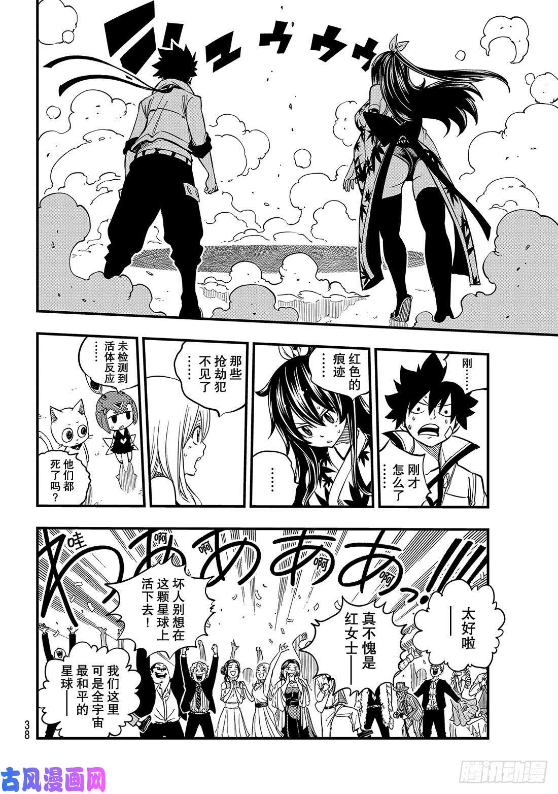 伊甸星原 EDENS ZERO第50话 红女士