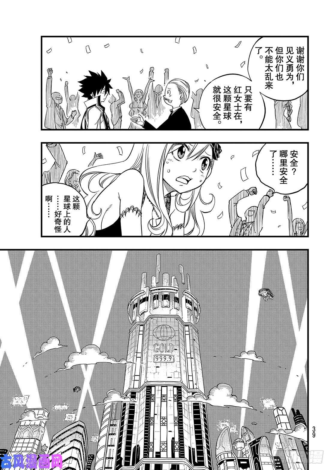 伊甸星原 EDENS ZERO第50话 红女士