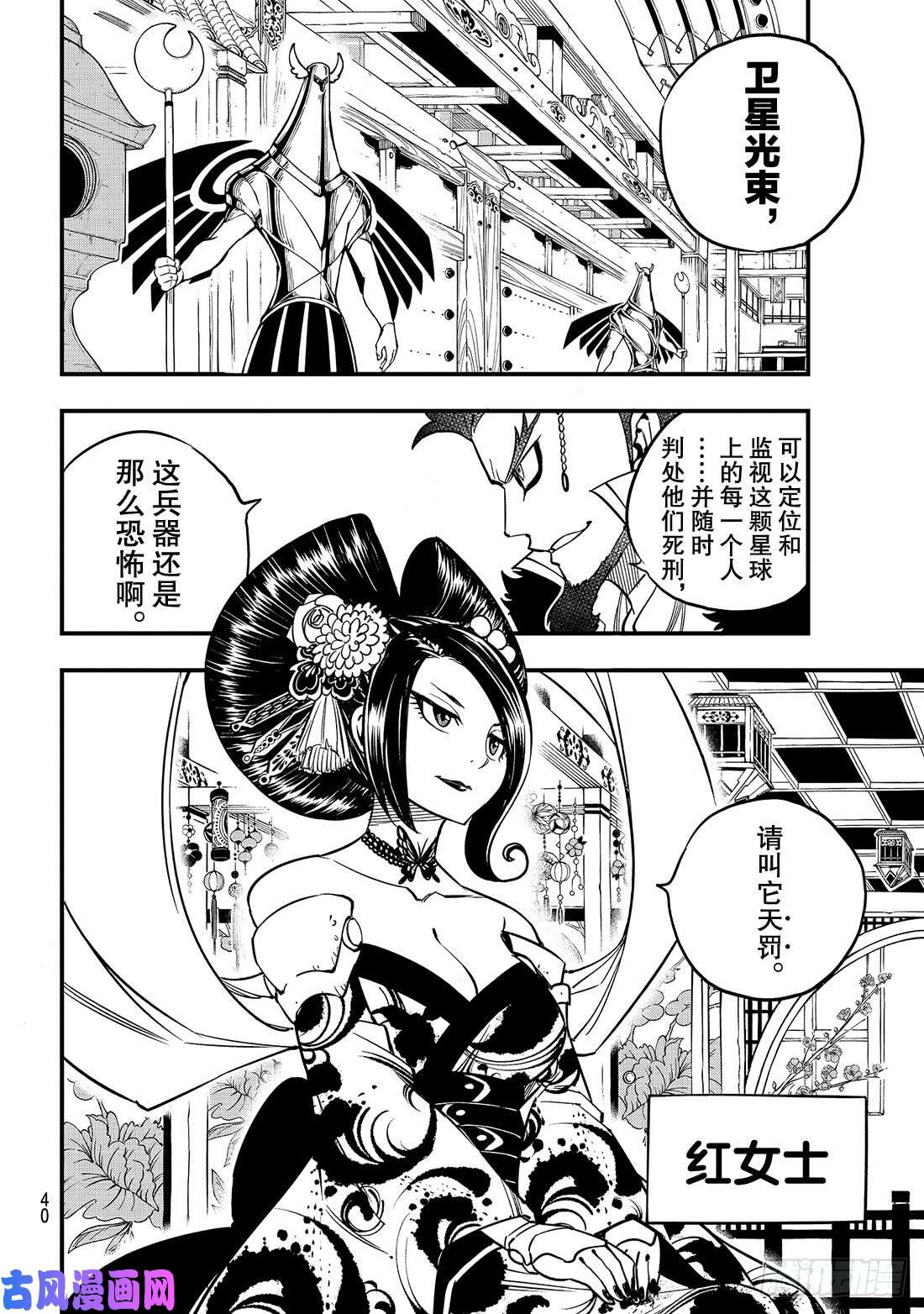 伊甸星原 EDENS ZERO第50话 红女士