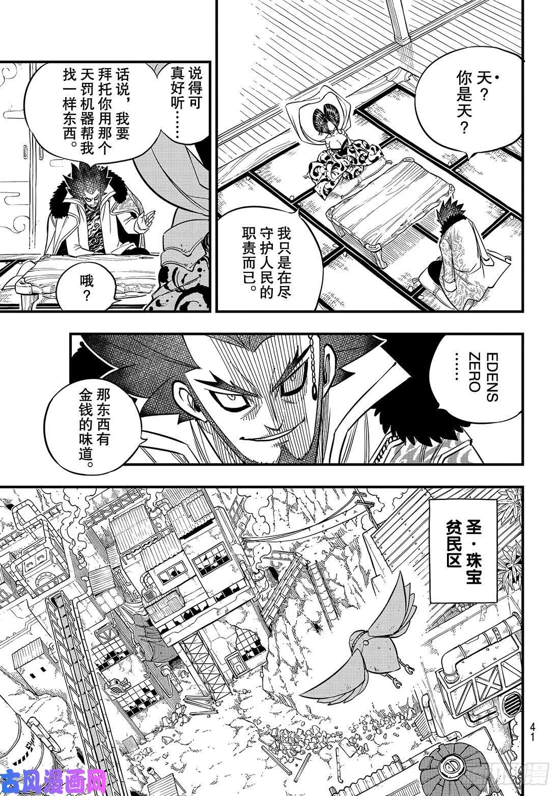 伊甸星原 EDENS ZERO第50话 红女士