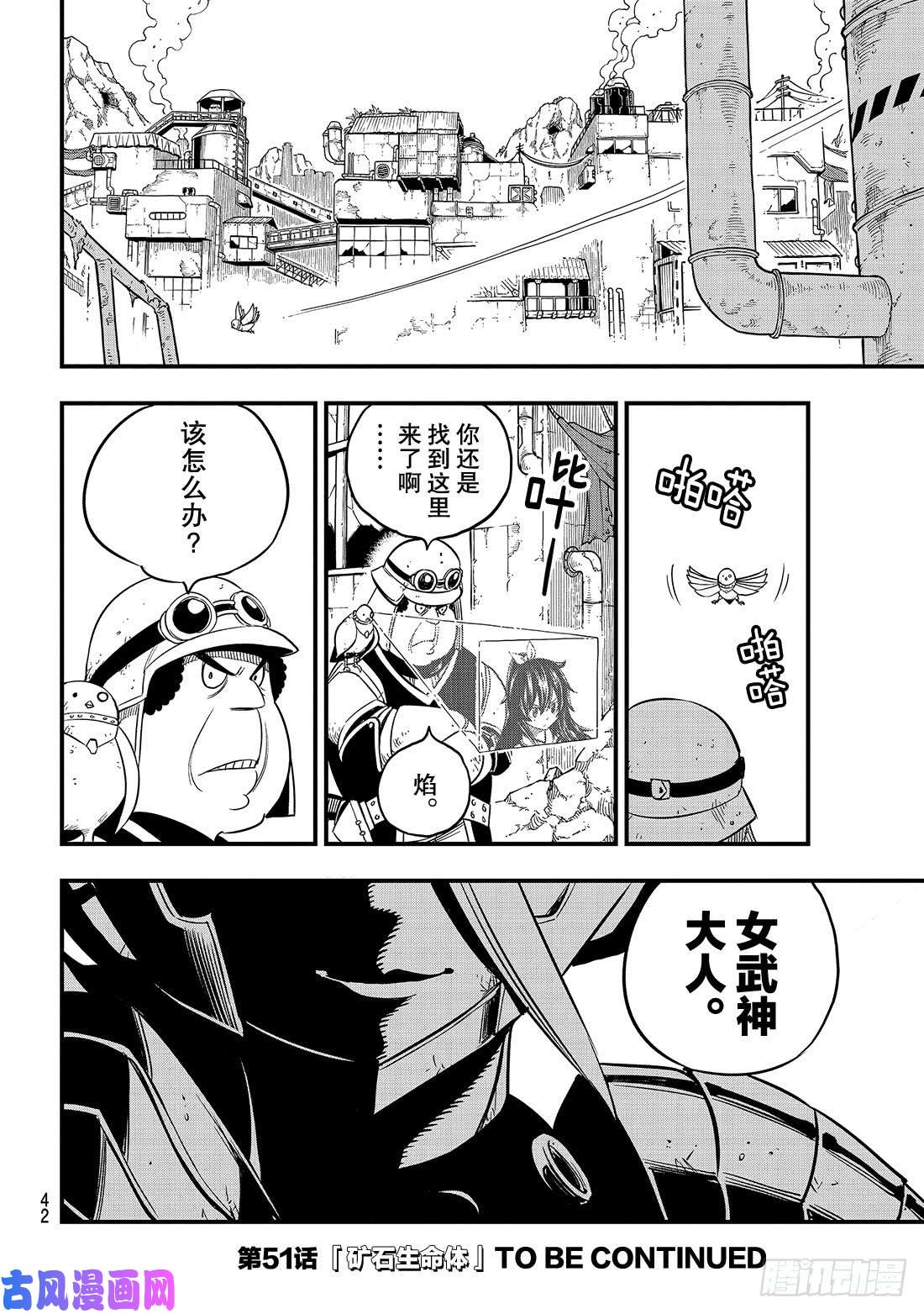 伊甸星原 EDENS ZERO第50话 红女士