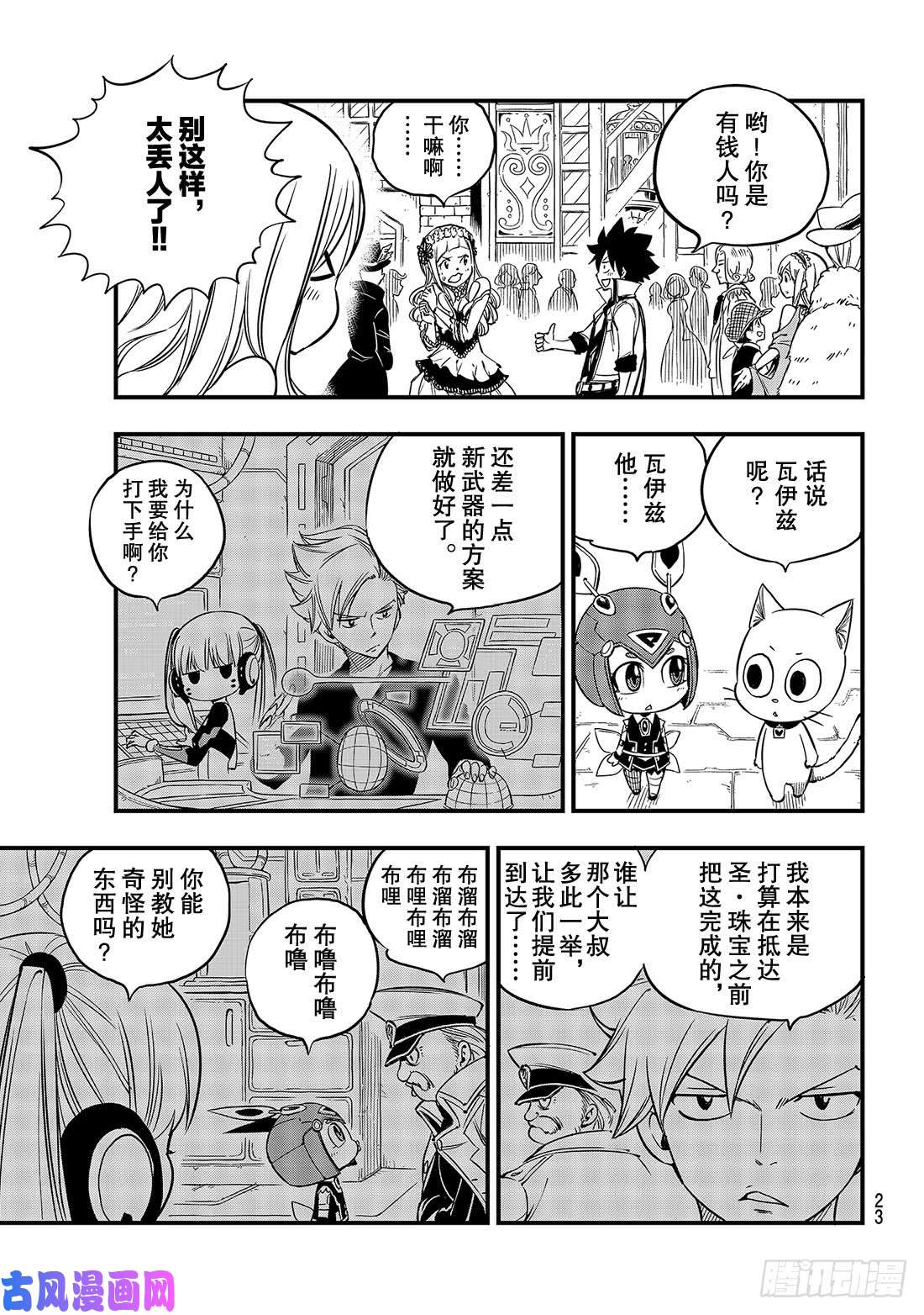 伊甸星原 EDENS ZERO第50话 红女士