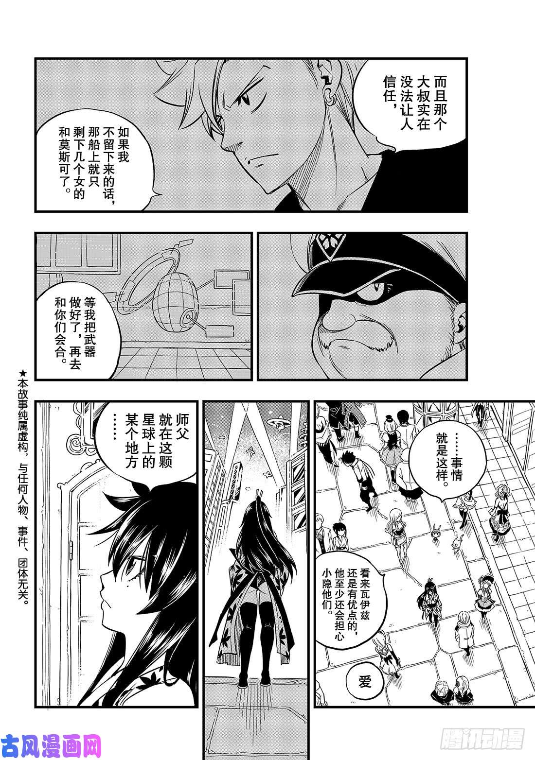 伊甸星原 EDENS ZERO第50话 红女士