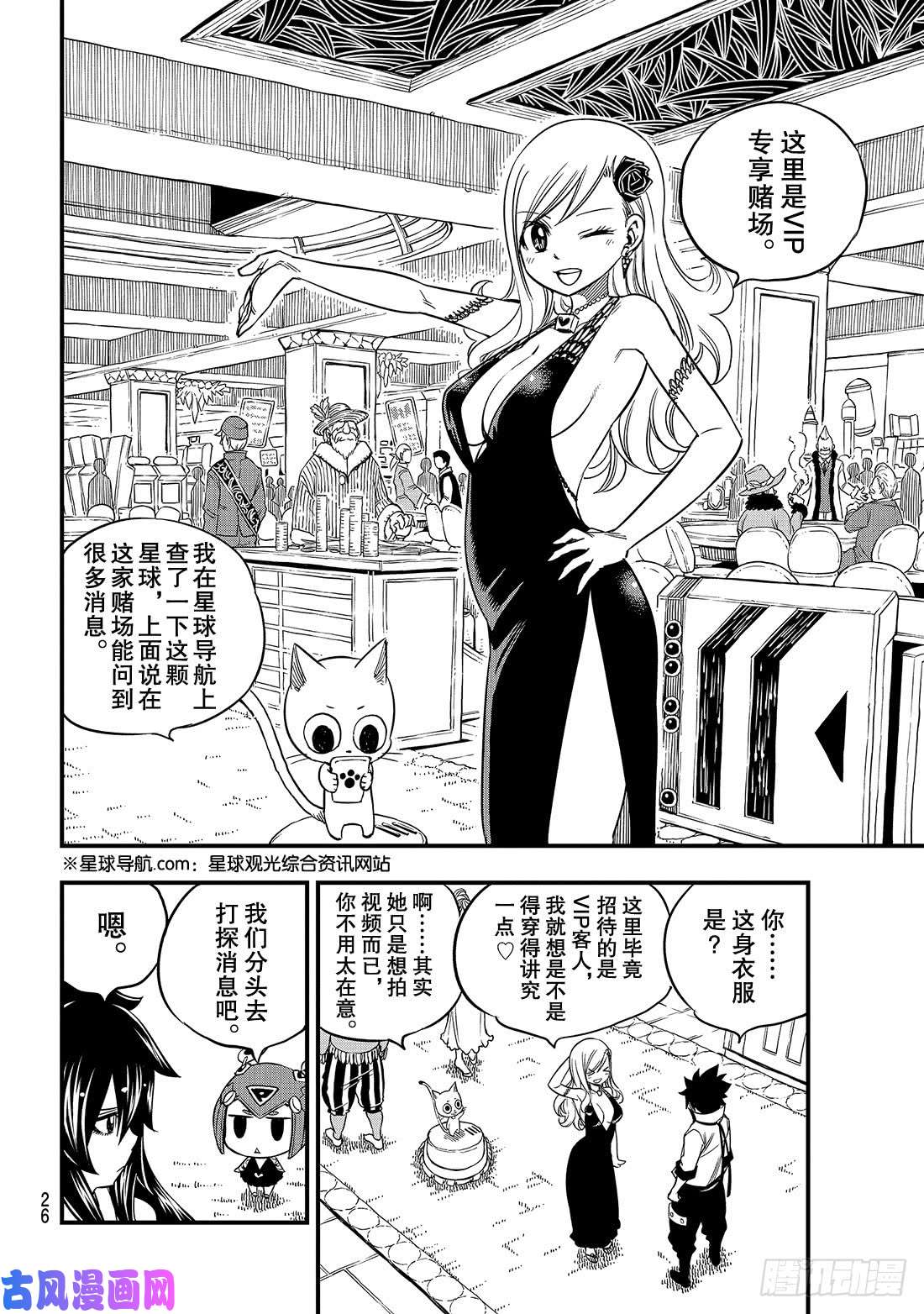 伊甸星原 EDENS ZERO第50话 红女士