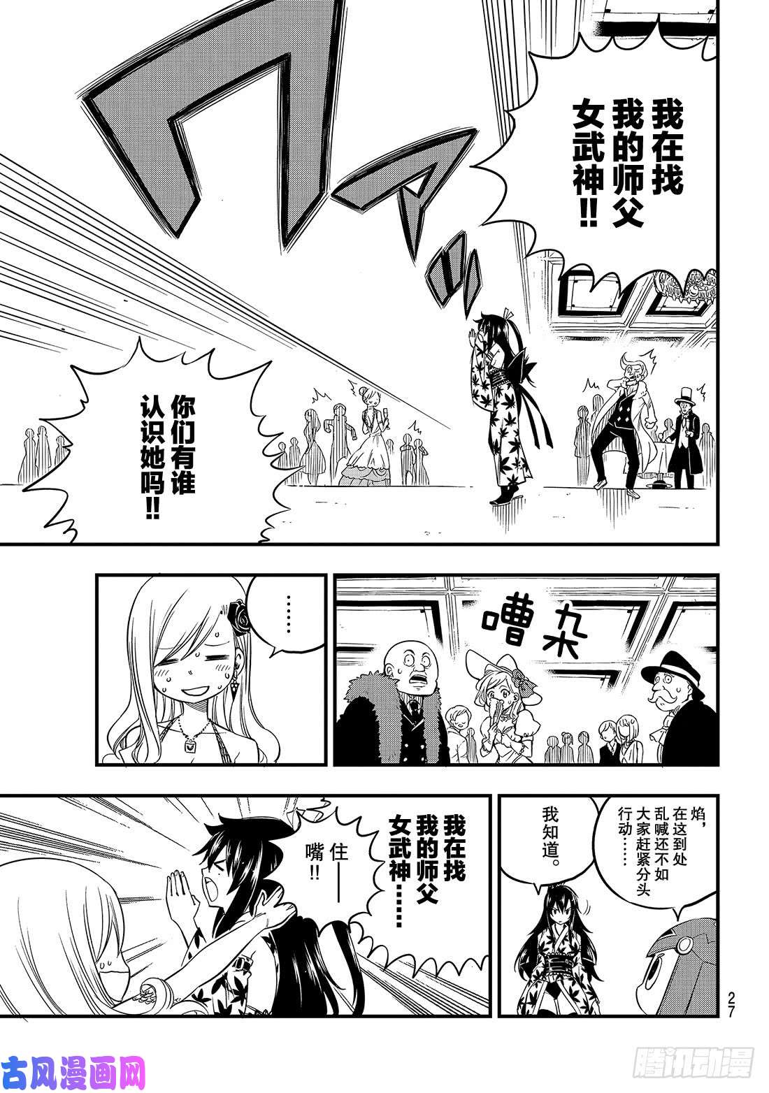 伊甸星原 EDENS ZERO第50话 红女士