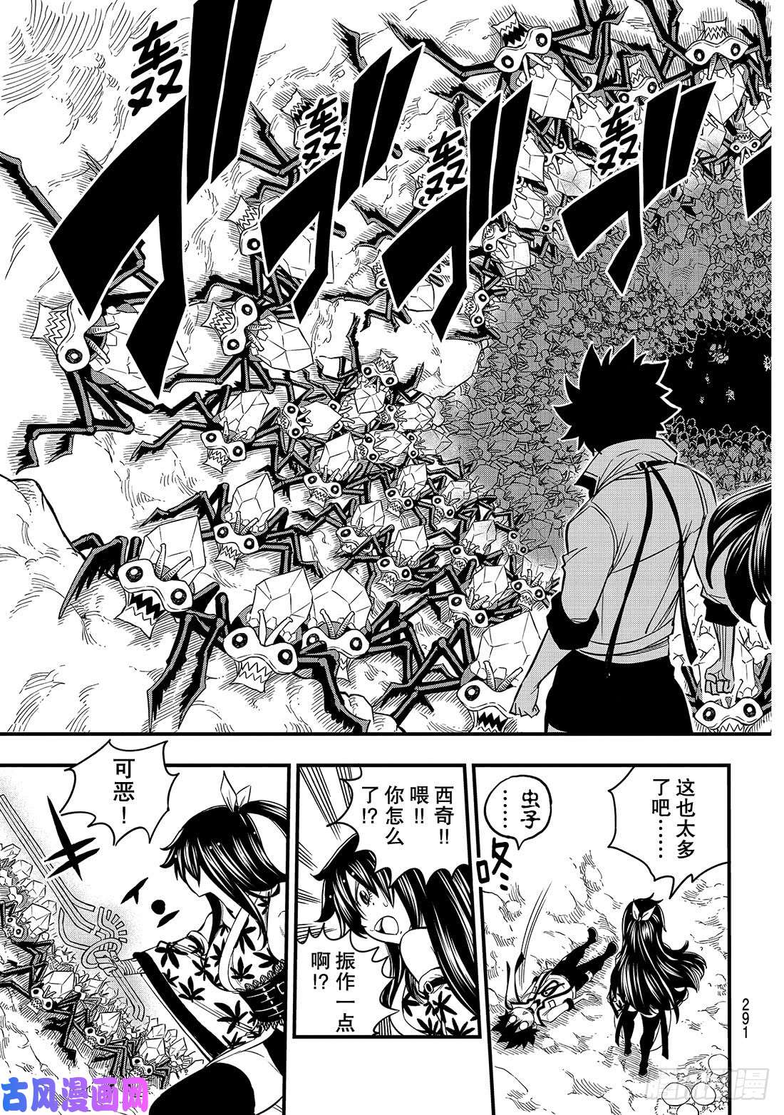 伊甸星原 EDENS ZERO第51话 矿石生命体