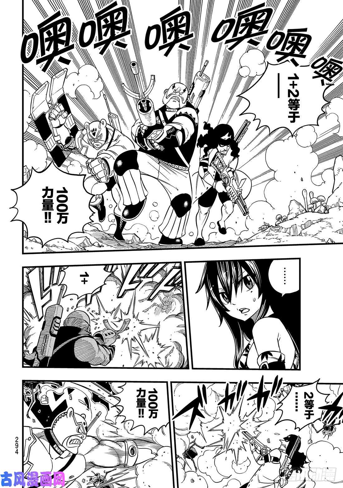 伊甸星原 EDENS ZERO第51话 矿石生命体
