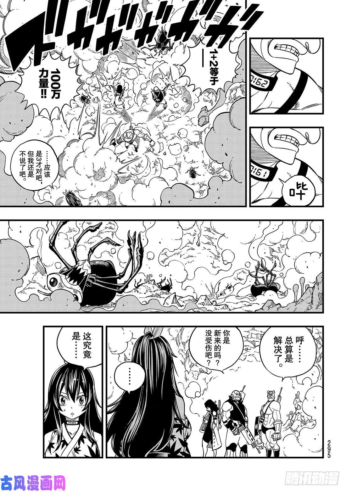 伊甸星原 EDENS ZERO第51话 矿石生命体