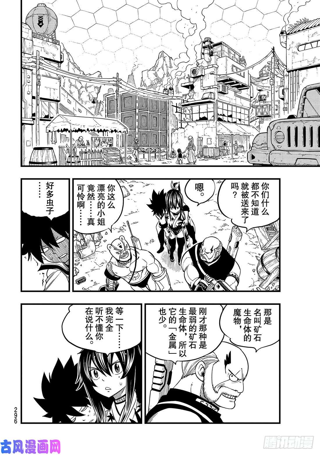 伊甸星原 EDENS ZERO第51话 矿石生命体