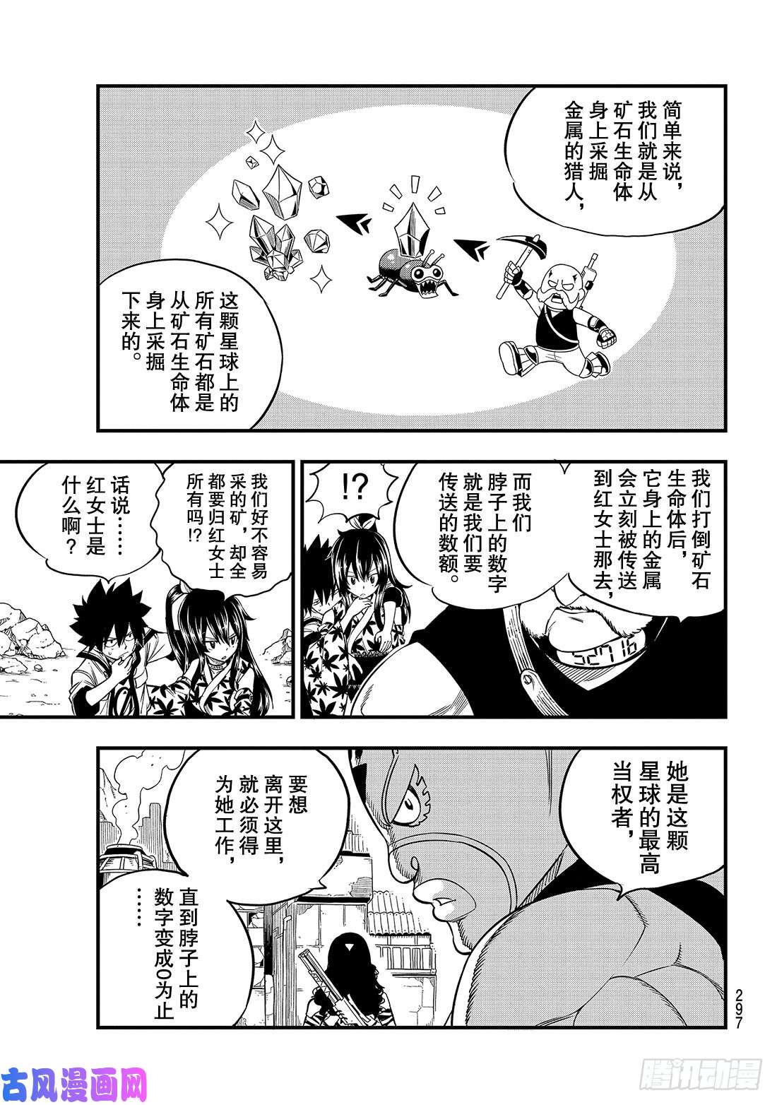 伊甸星原 EDENS ZERO第51话 矿石生命体