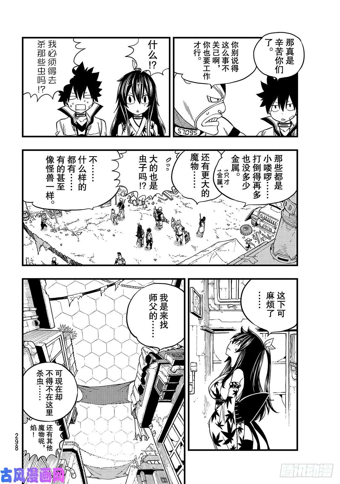 伊甸星原 EDENS ZERO第51话 矿石生命体