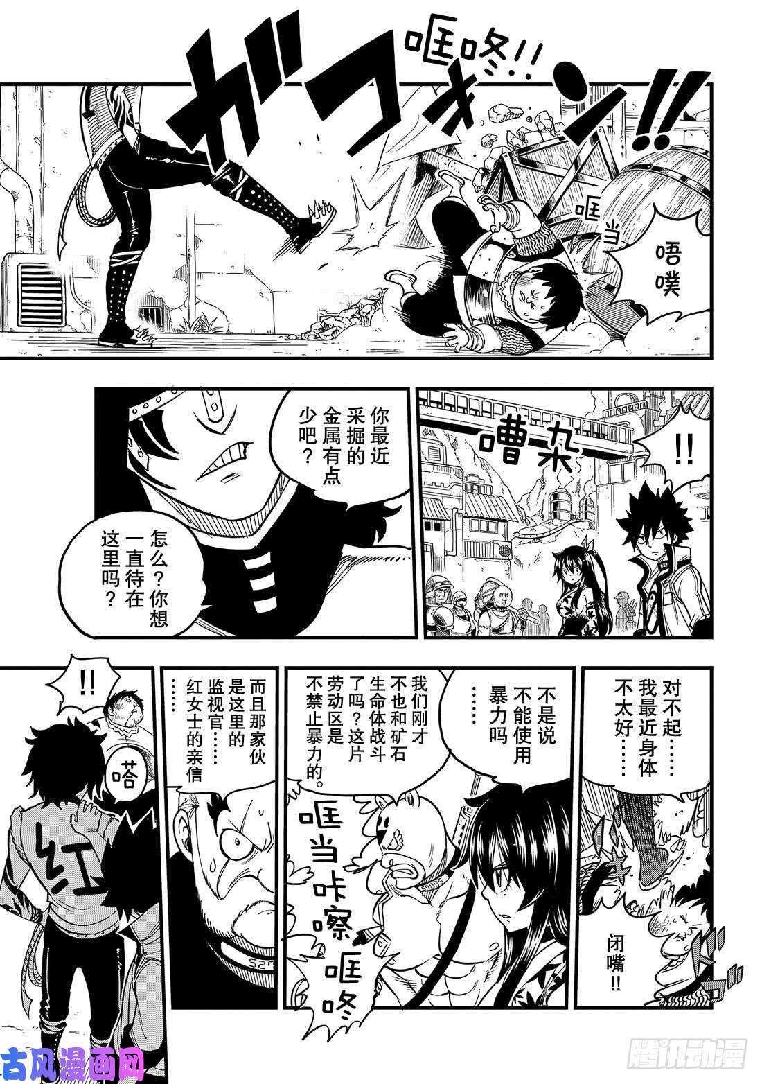 伊甸星原 EDENS ZERO第51话 矿石生命体