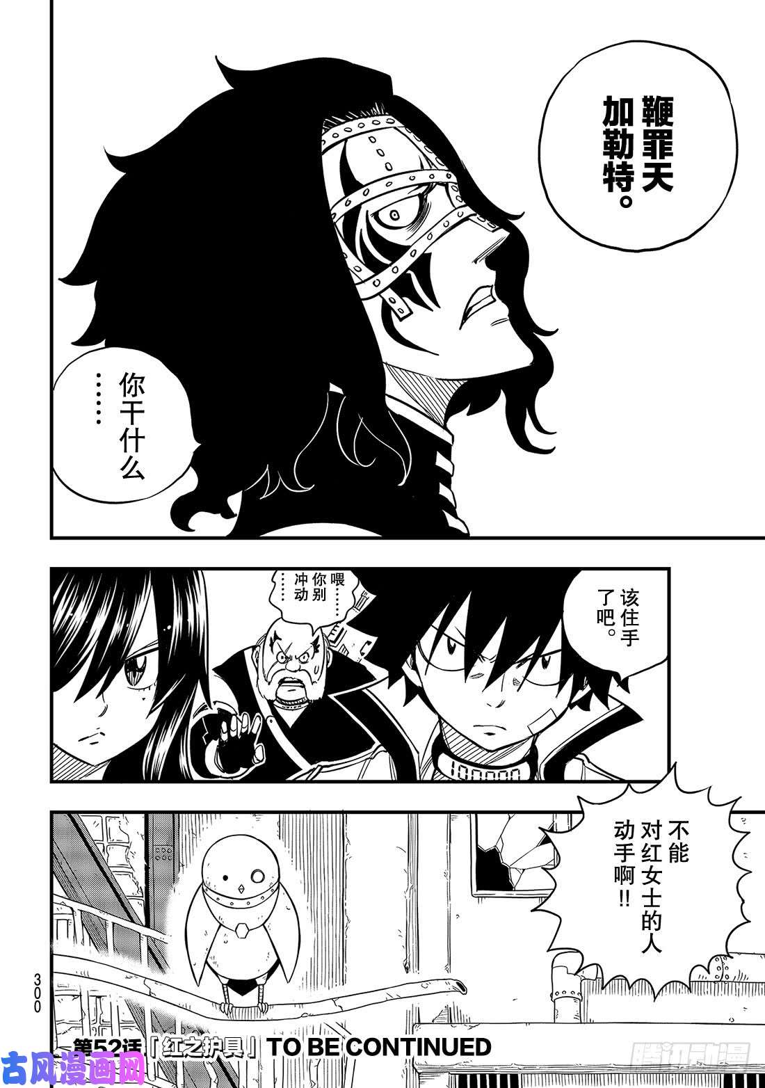 伊甸星原 EDENS ZERO第51话 矿石生命体