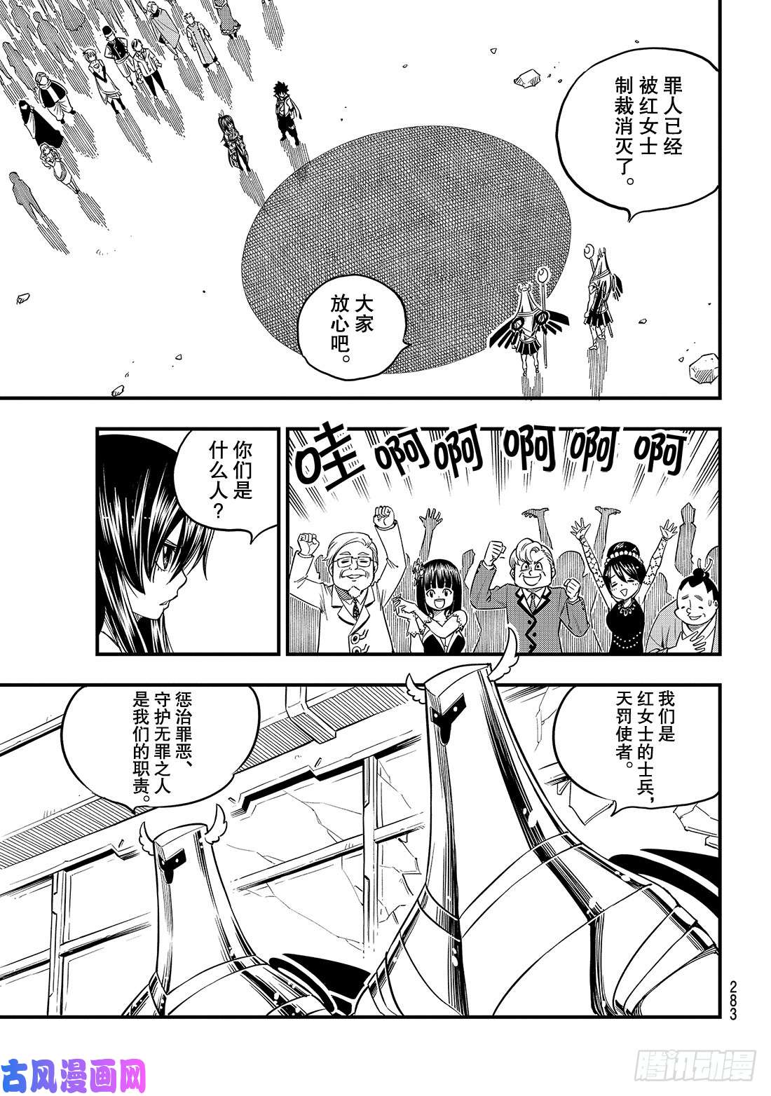 伊甸星原 EDENS ZERO第51话 矿石生命体