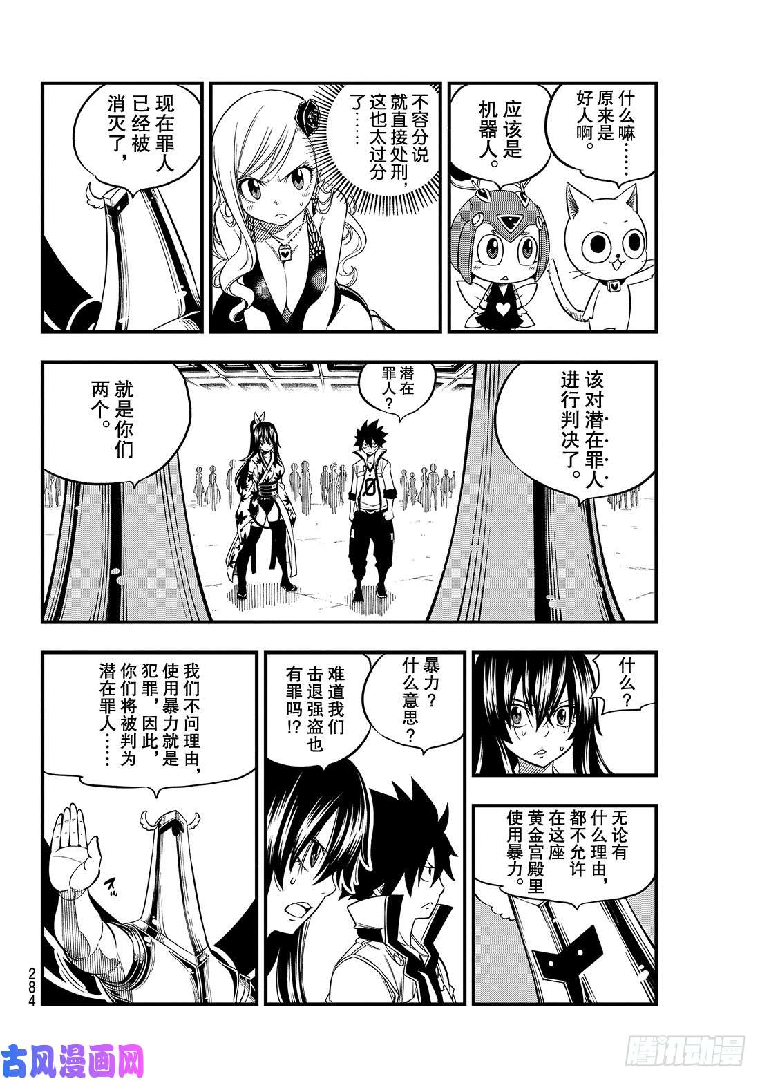 伊甸星原 EDENS ZERO第51话 矿石生命体