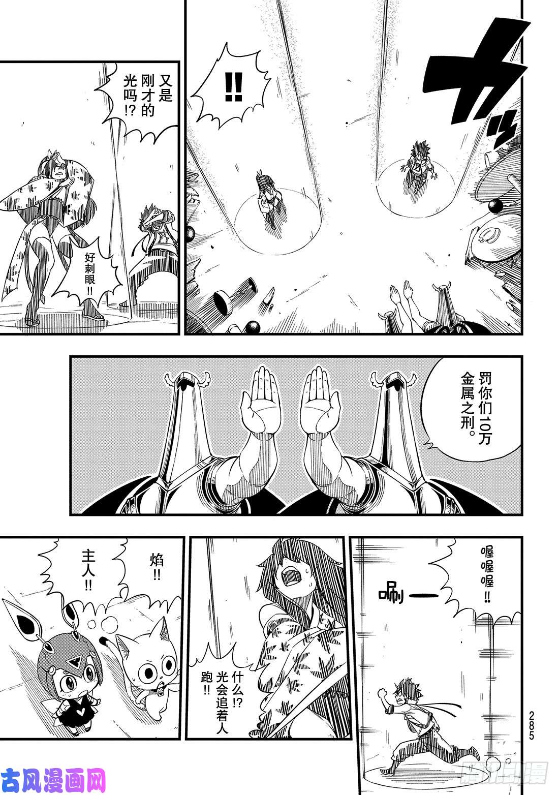 伊甸星原 EDENS ZERO第51话 矿石生命体