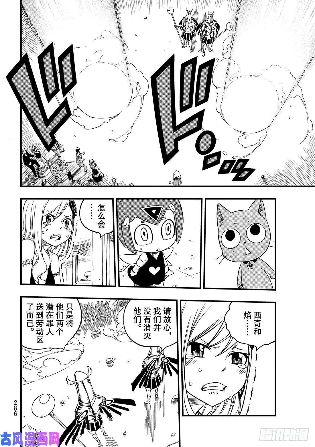 伊甸星原 EDENS ZERO第51话 矿石生命体
