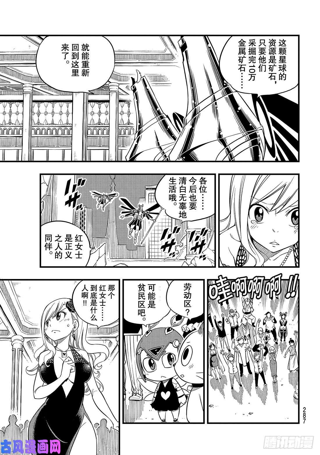伊甸星原 EDENS ZERO第51话 矿石生命体