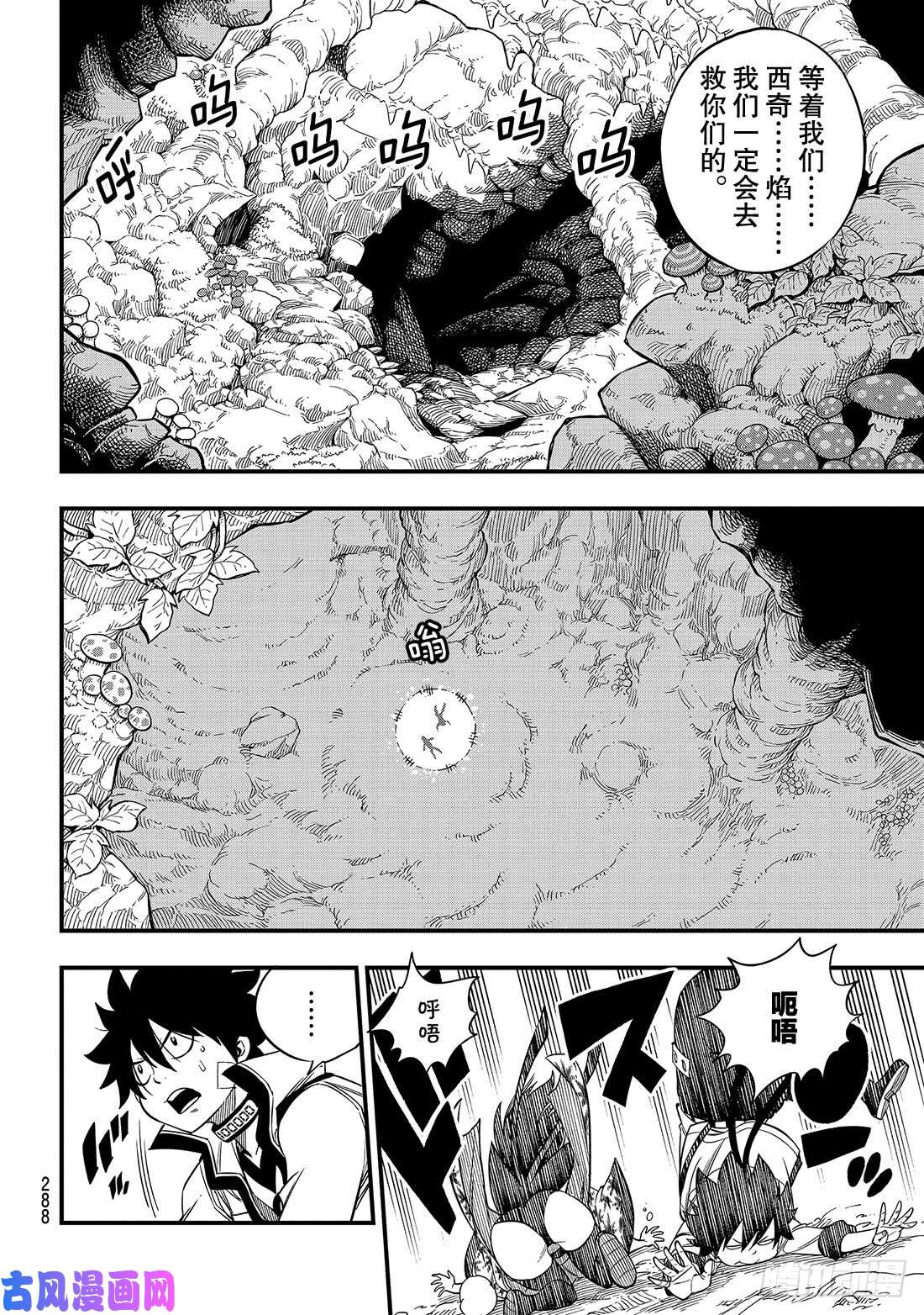伊甸星原 EDENS ZERO第51话 矿石生命体