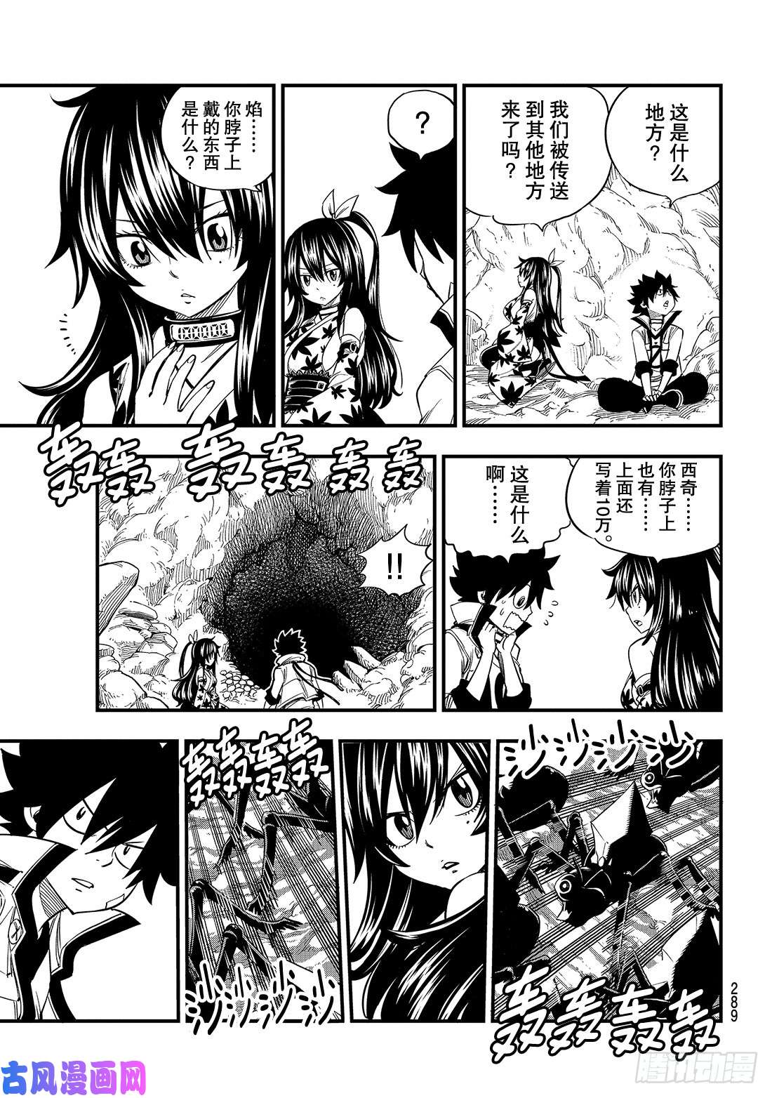 伊甸星原 EDENS ZERO第51话 矿石生命体
